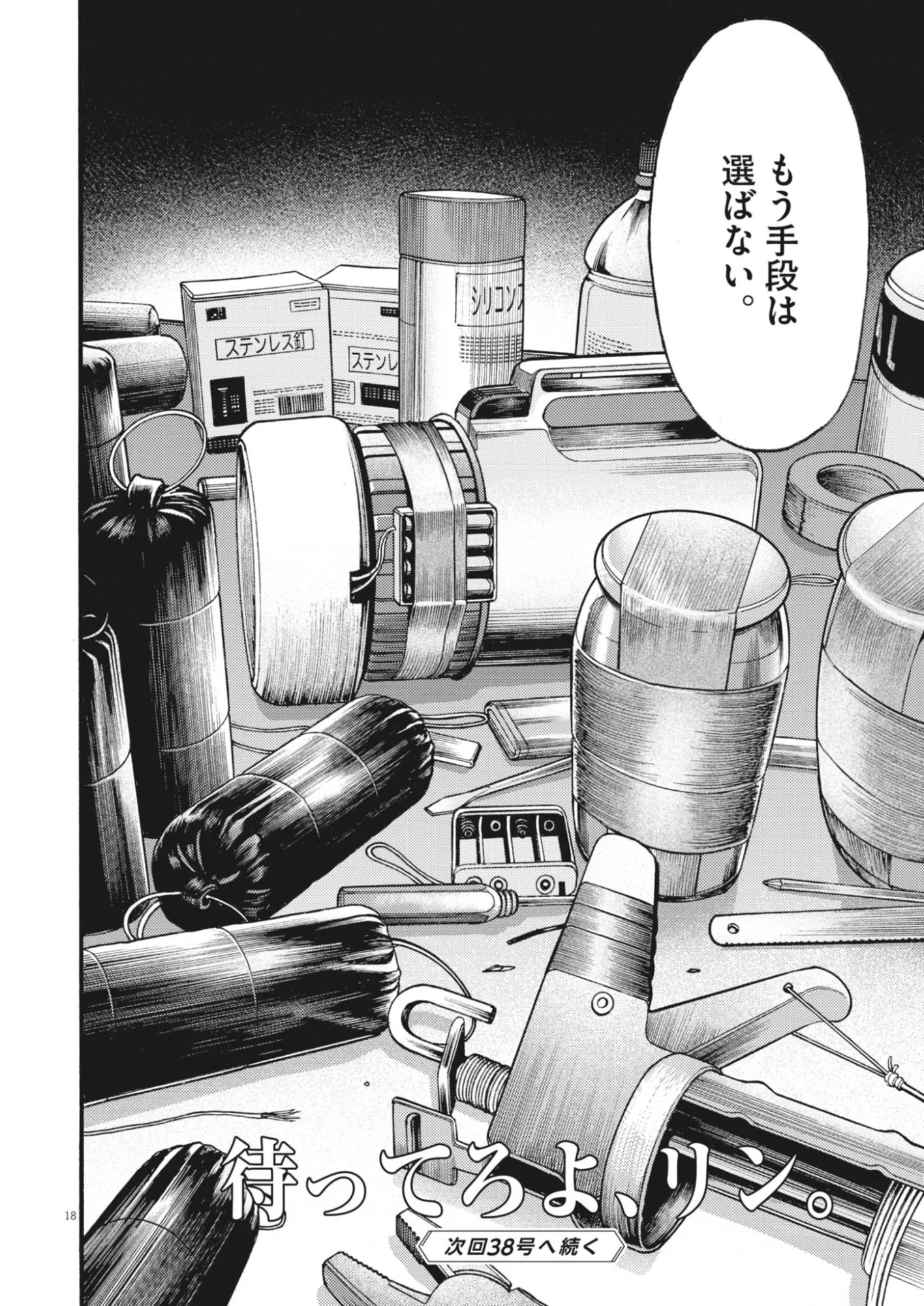 烏哭村 -カラスナキムラ- 第23話 - Page 18