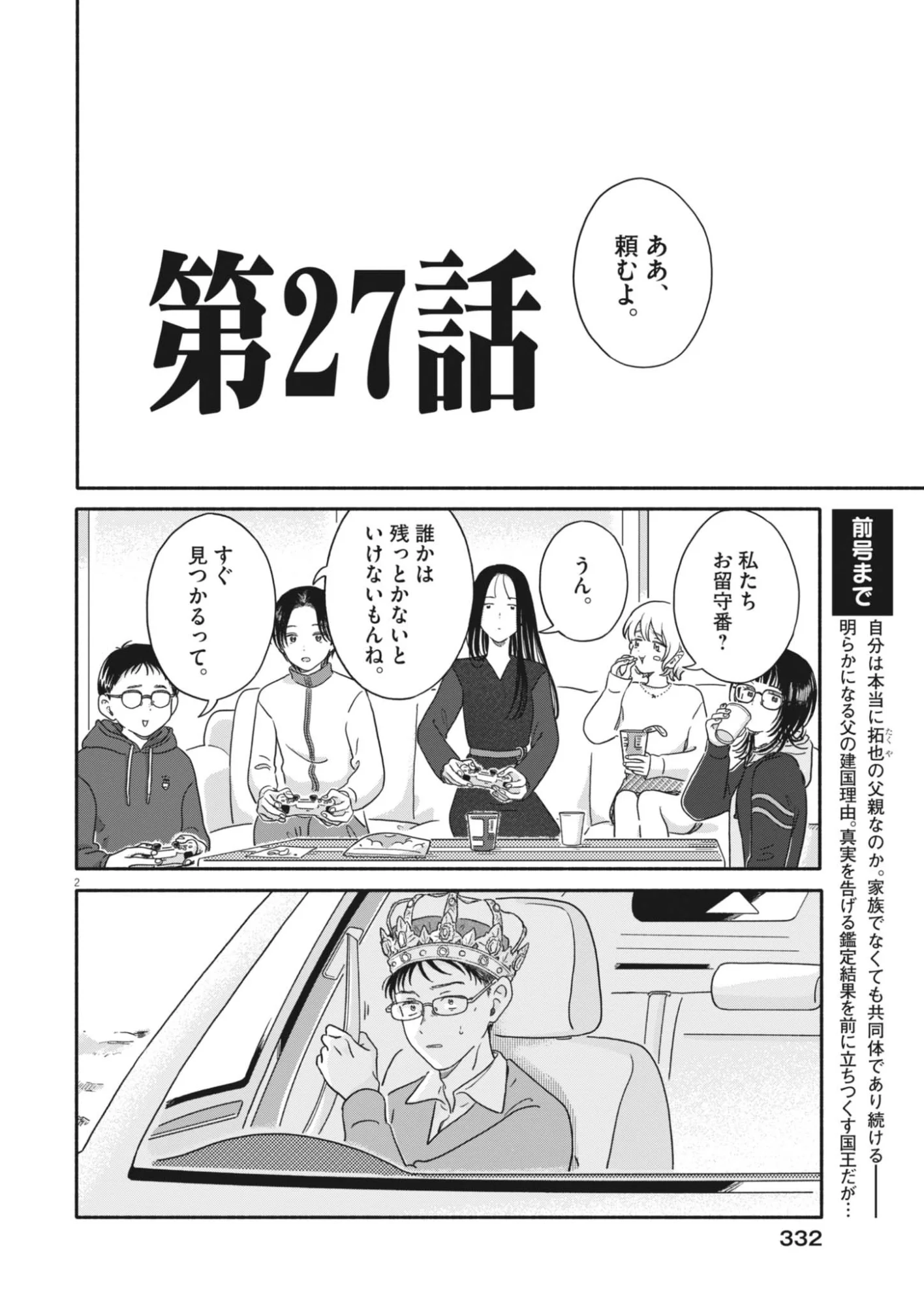 うちがキングダム 第27話 - Page 2
