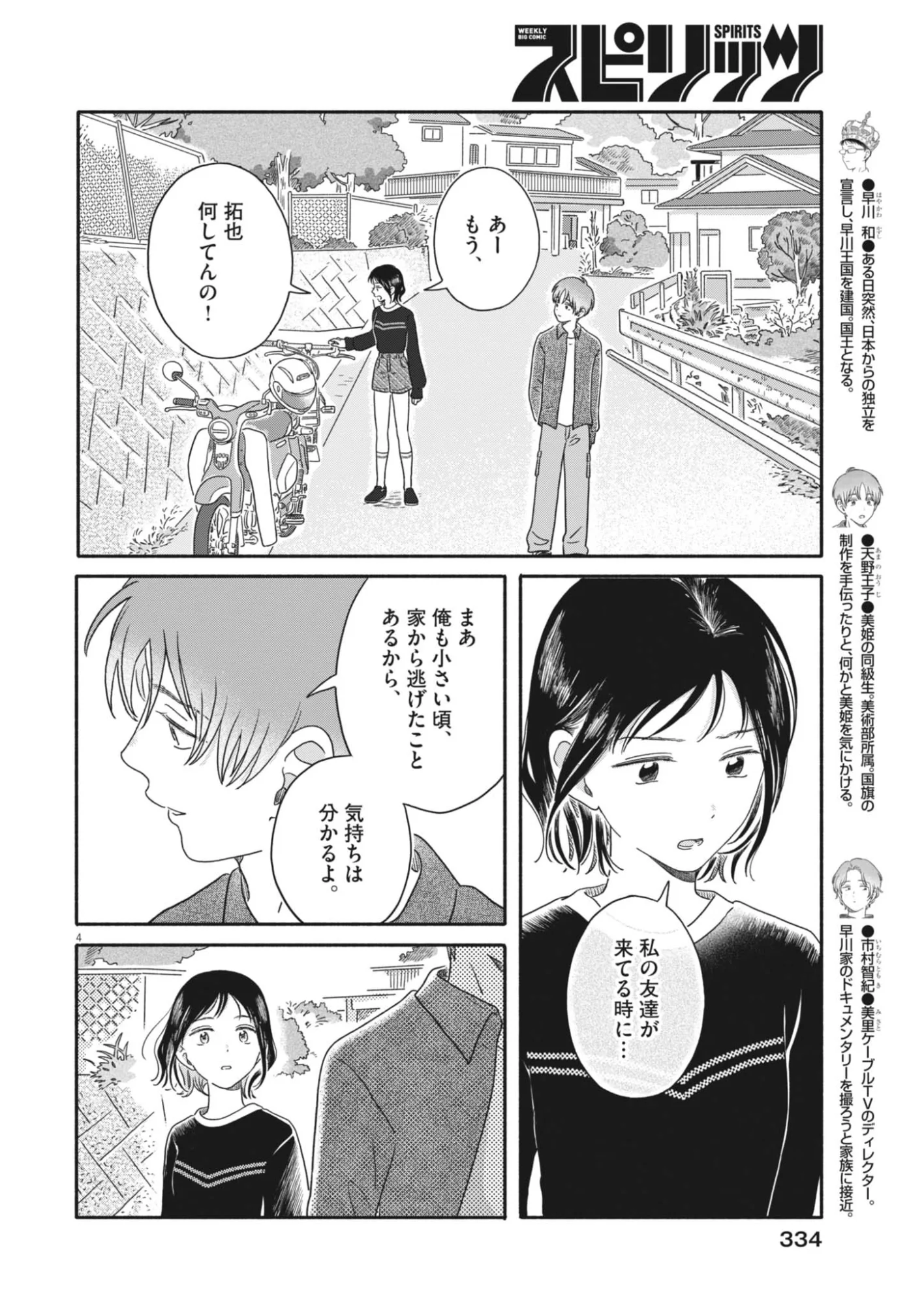 うちがキングダム 第27話 - Page 4