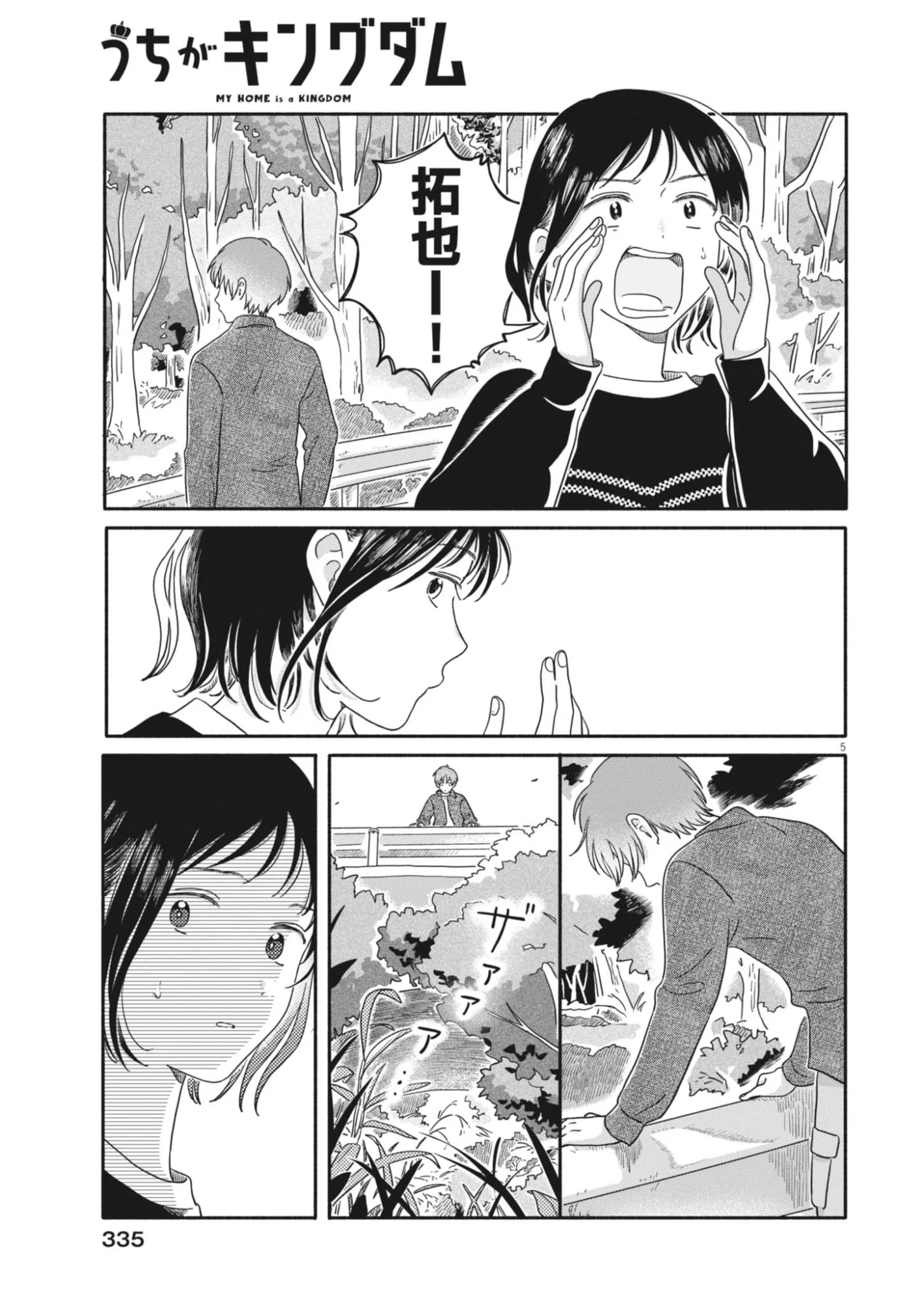 うちがキングダム 第27話 - Page 5