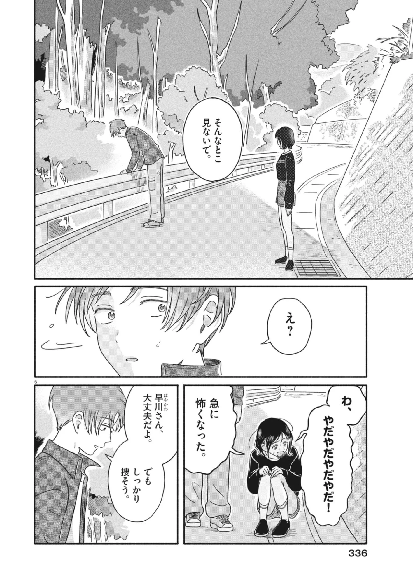 うちがキングダム 第27話 - Page 6
