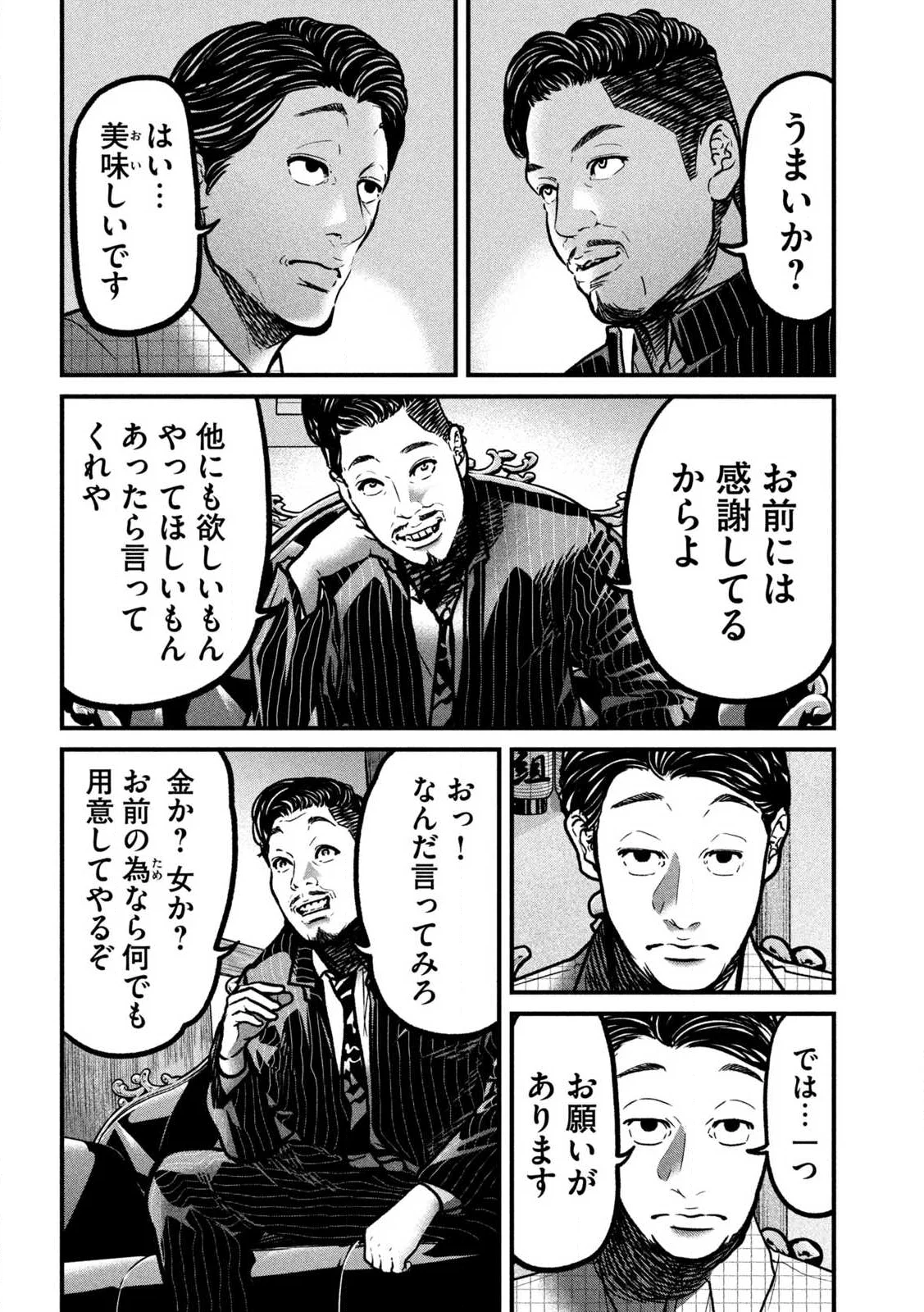 蟻と蜂 第1話 - Page 34
