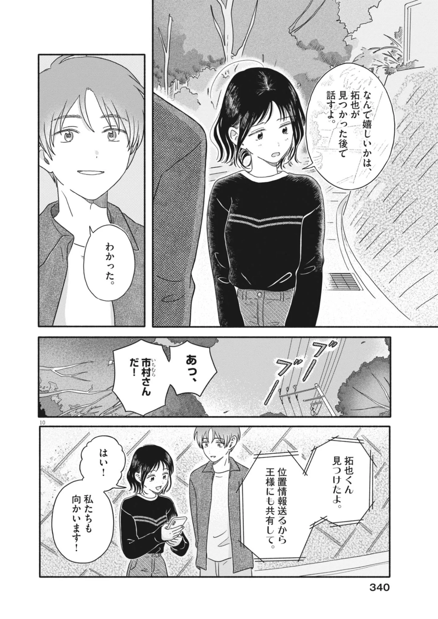 うちがキングダム 第27話 - Page 10