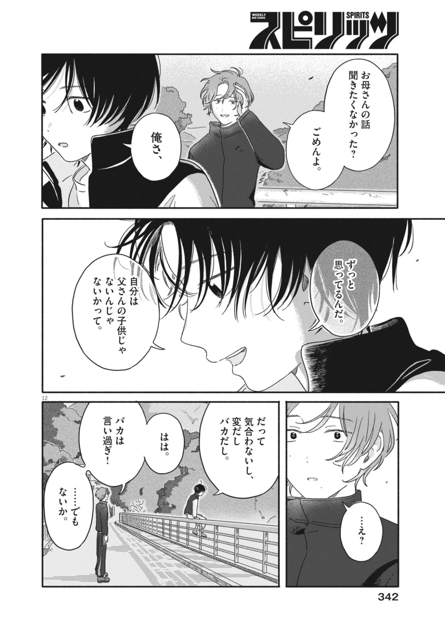 うちがキングダム 第27話 - Page 12