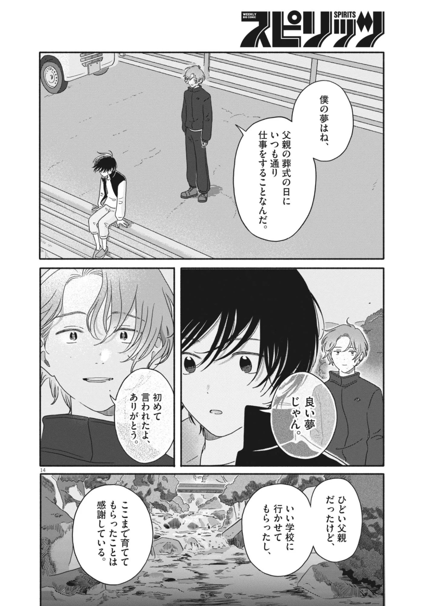 うちがキングダム 第27話 - Page 14