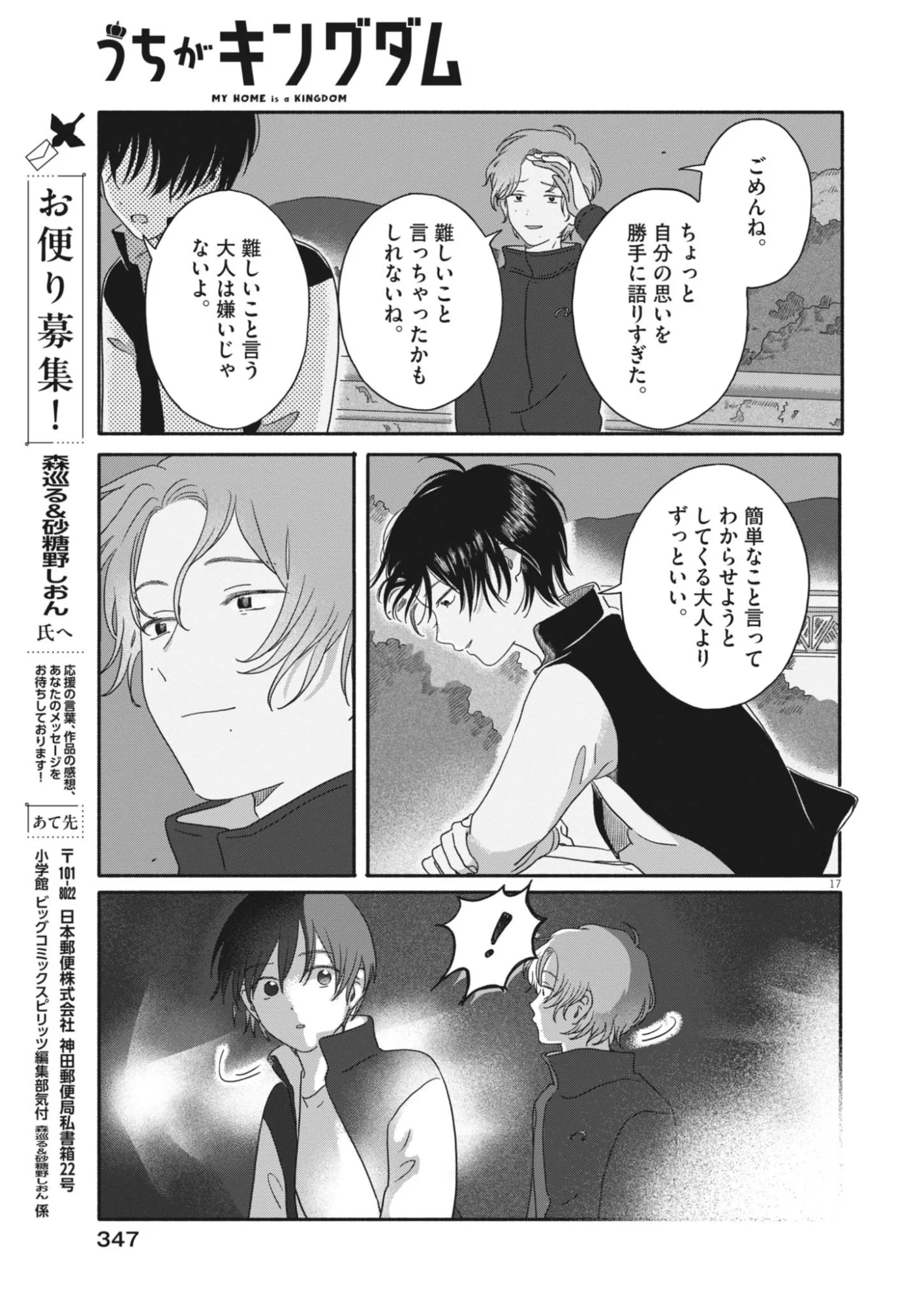 うちがキングダム 第27話 - Page 17