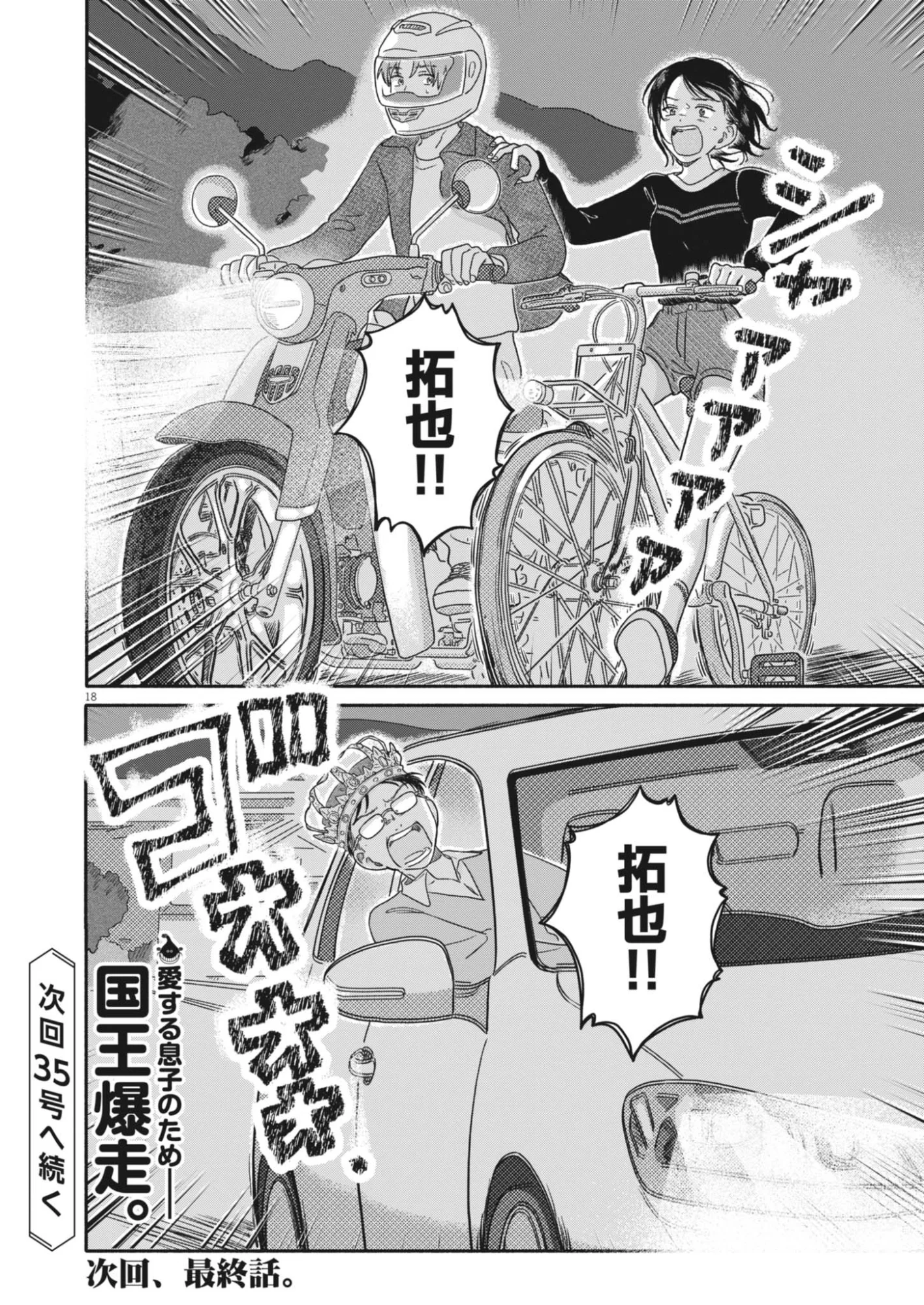 うちがキングダム 第27話 - Page 18