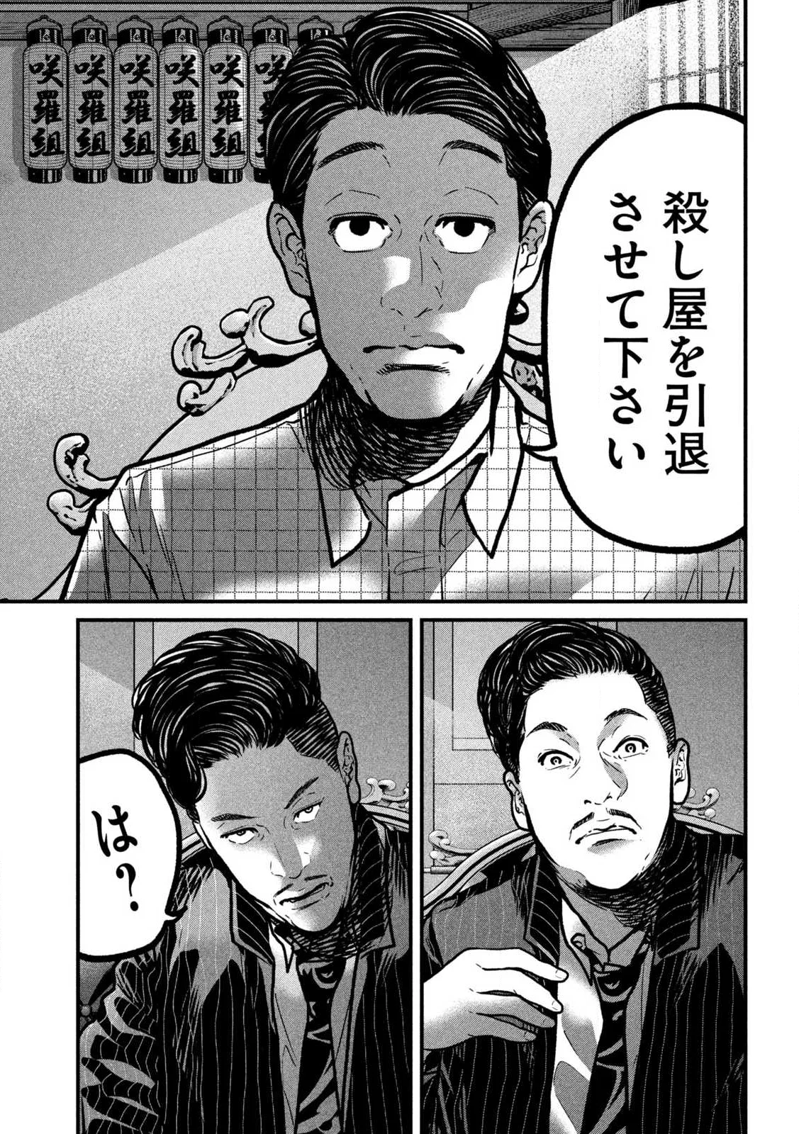 蟻と蜂 第1話 - Page 35