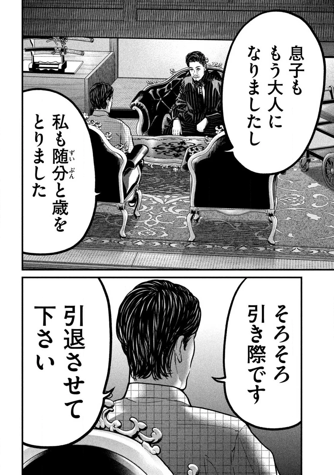 蟻と蜂 第1話 - Page 36