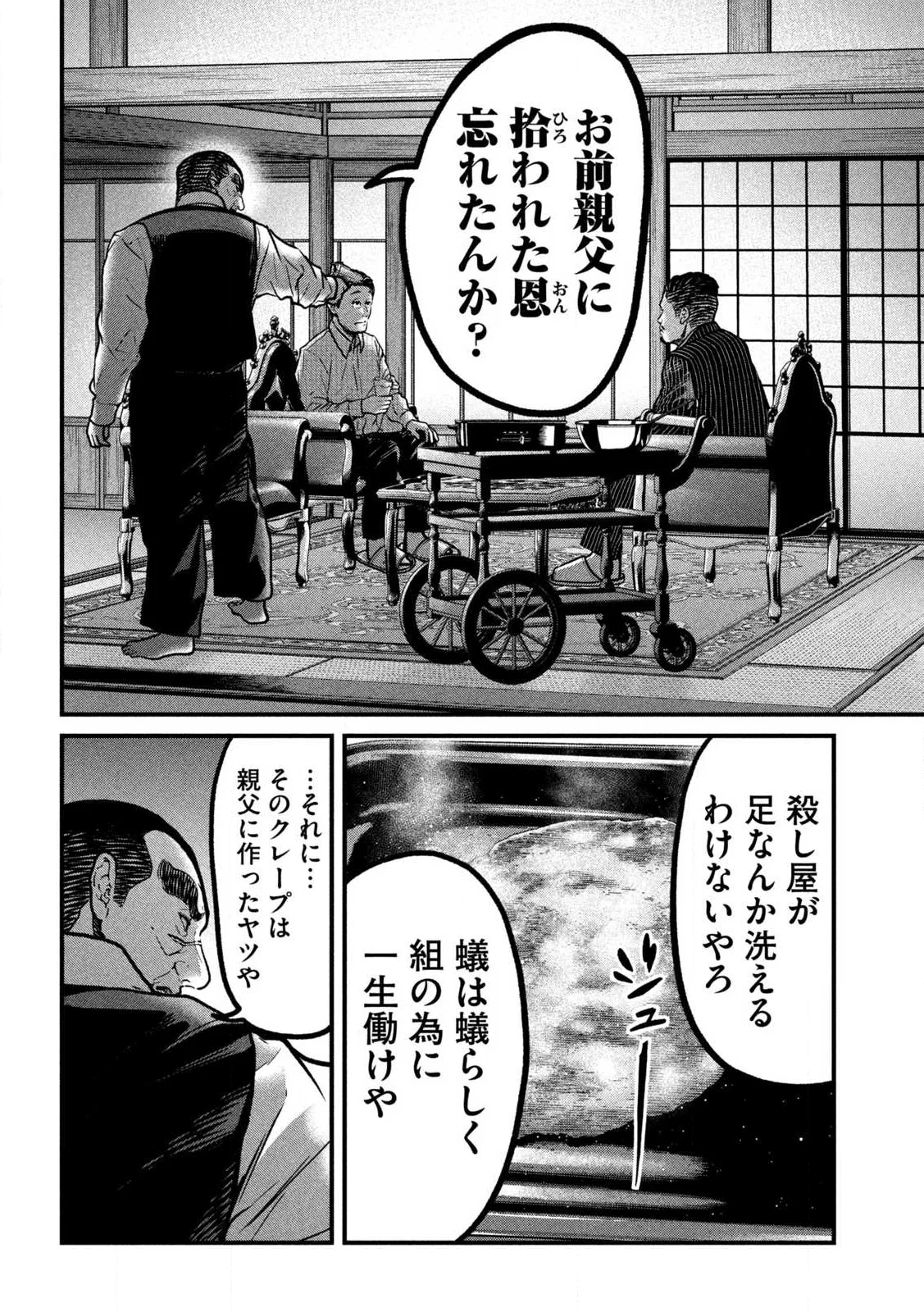 蟻と蜂 第1話 - Page 38