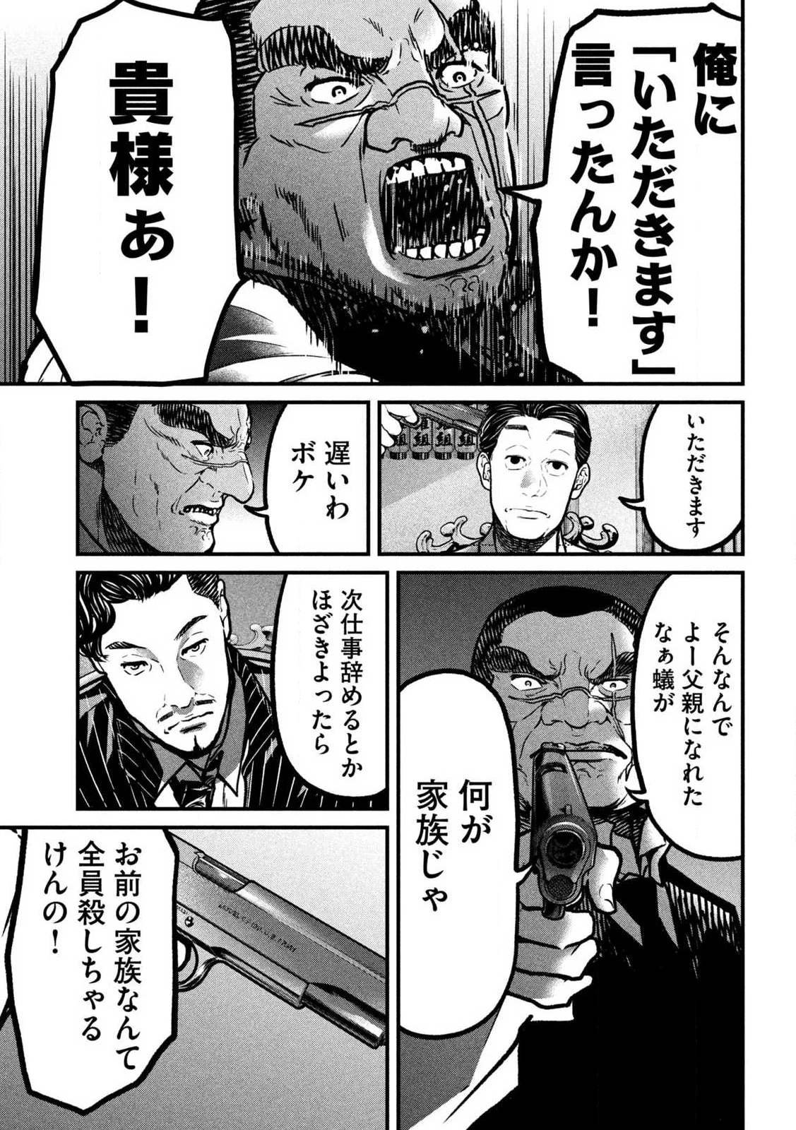 蟻と蜂 第1話 - Page 39