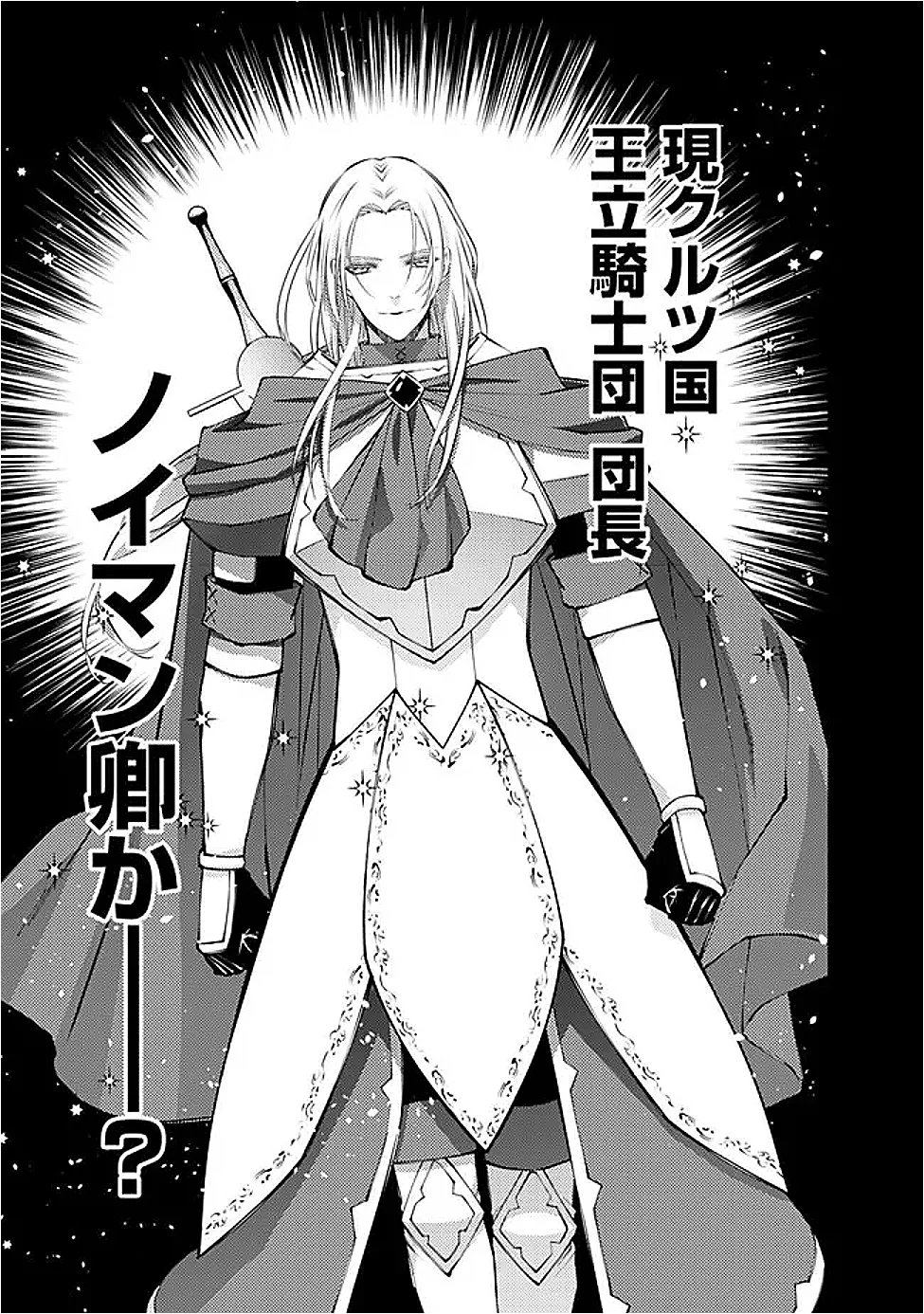 復讐を希う最強勇者は、闇の力で殲滅無双す 第139話 - Page 3