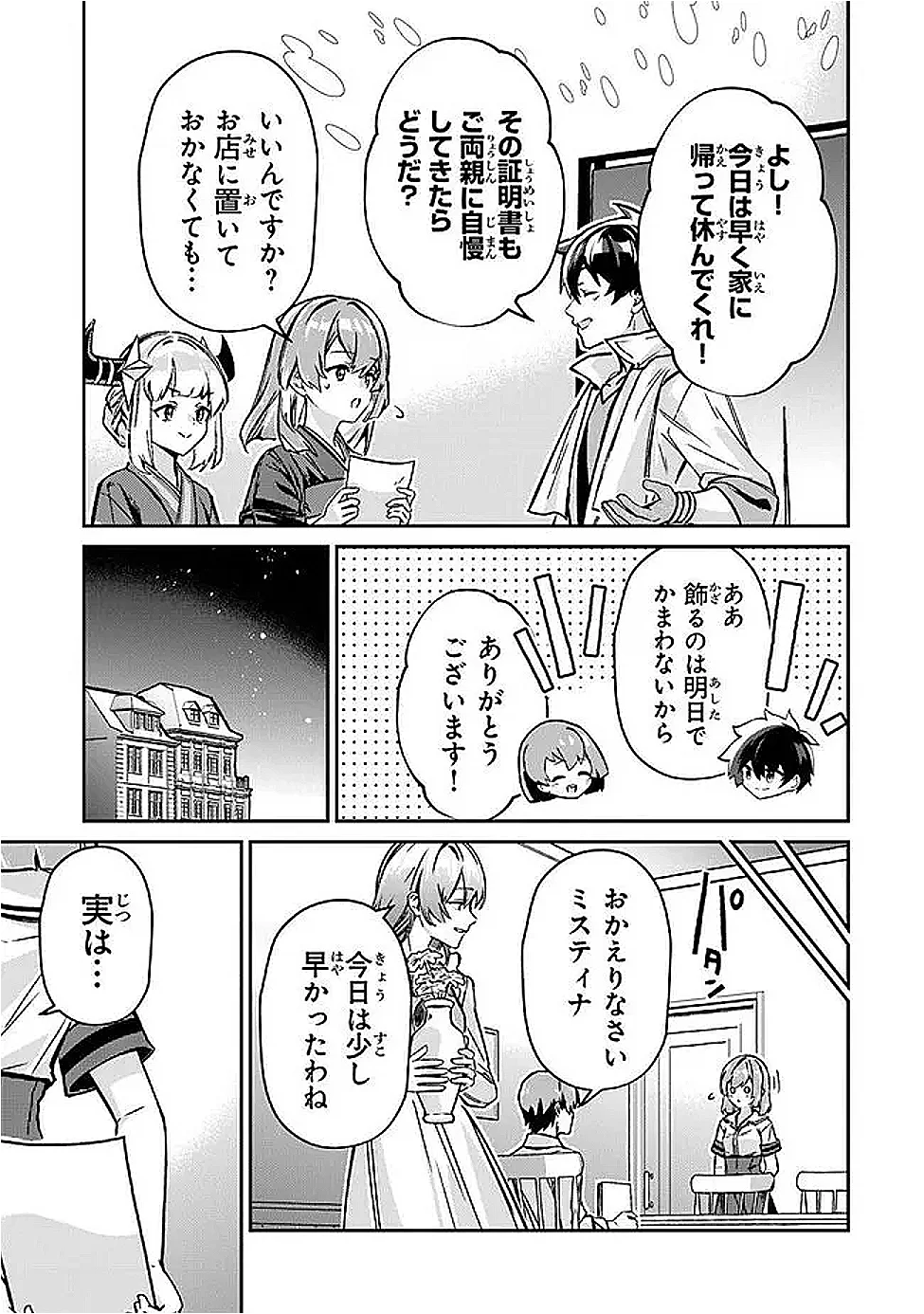 転生社畜のチート菜園 万能スキルと便利な使い魔妖精を駆使してたら、気づけば大陸一の生産拠点ができていた 第26.3話 - Page 3