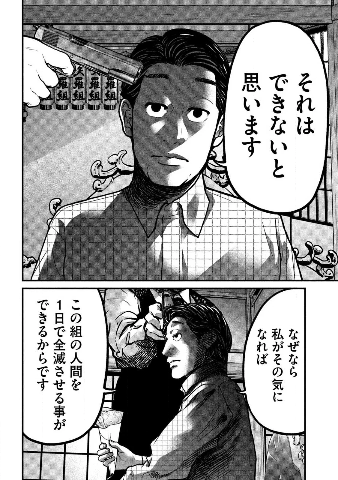 蟻と蜂 第1話 - Page 40