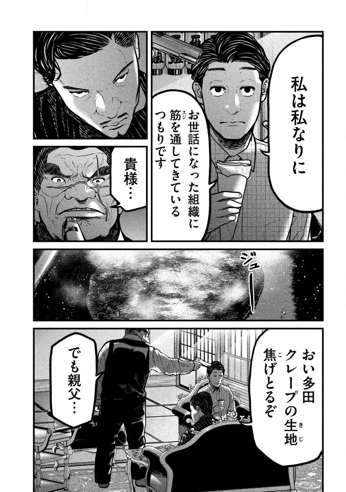 蟻と蜂 第1話 - Page 41