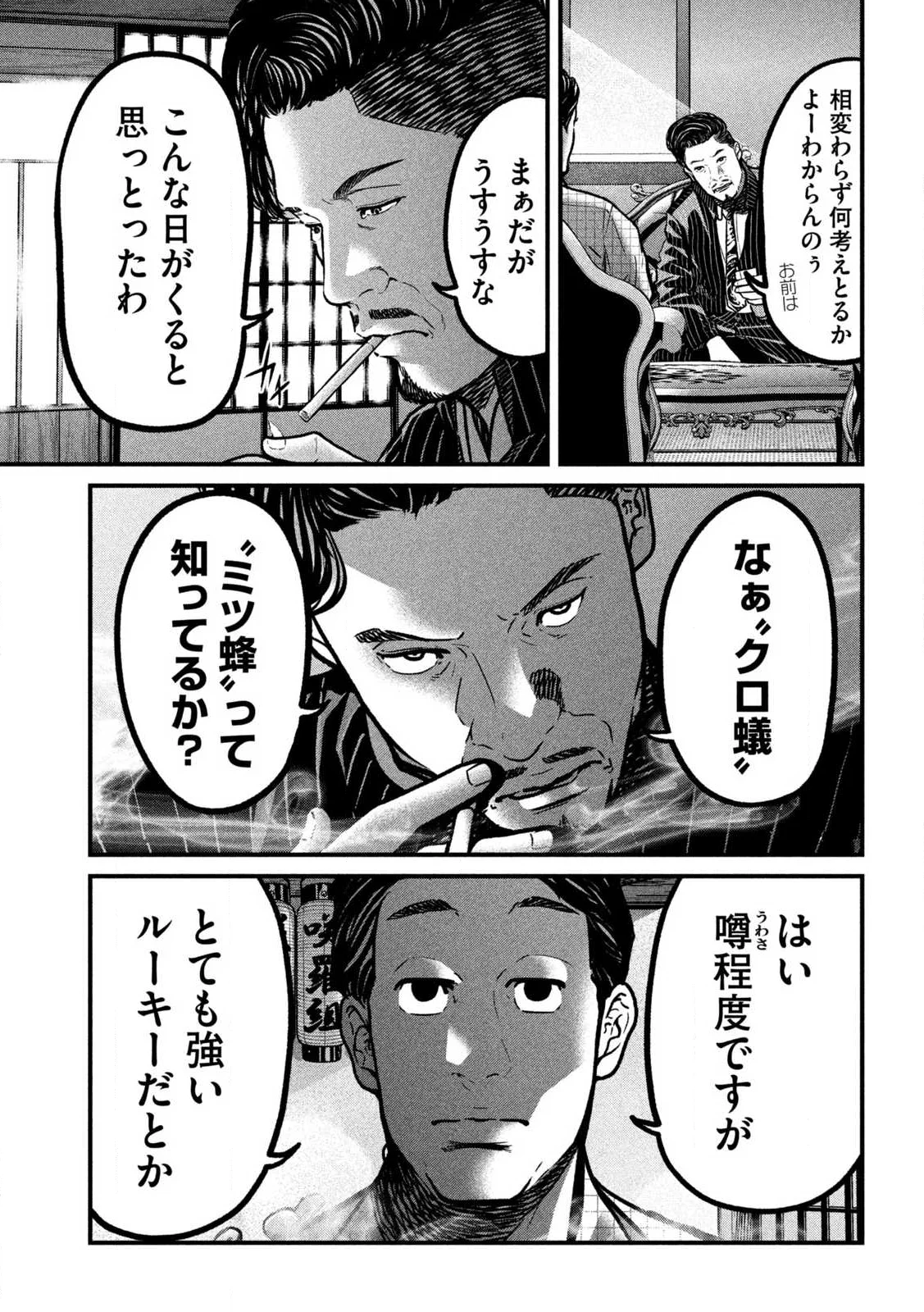 蟻と蜂 第1話 - Page 43