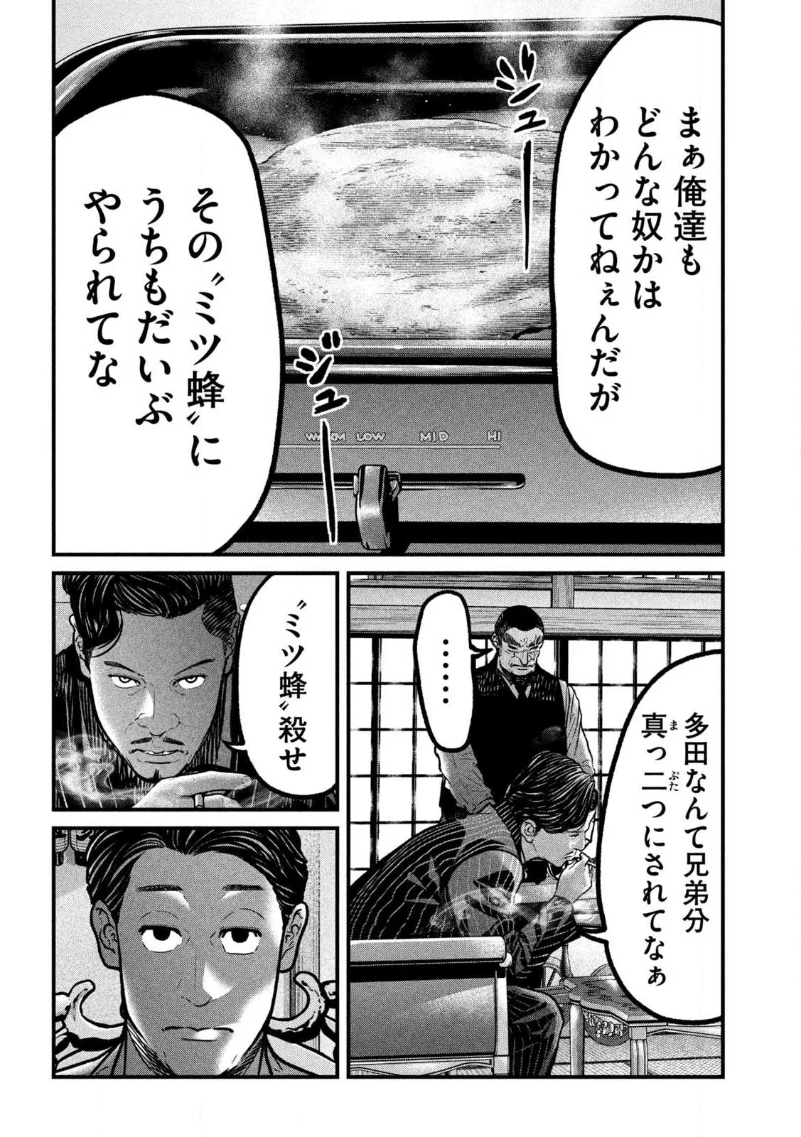 蟻と蜂 第1話 - Page 44
