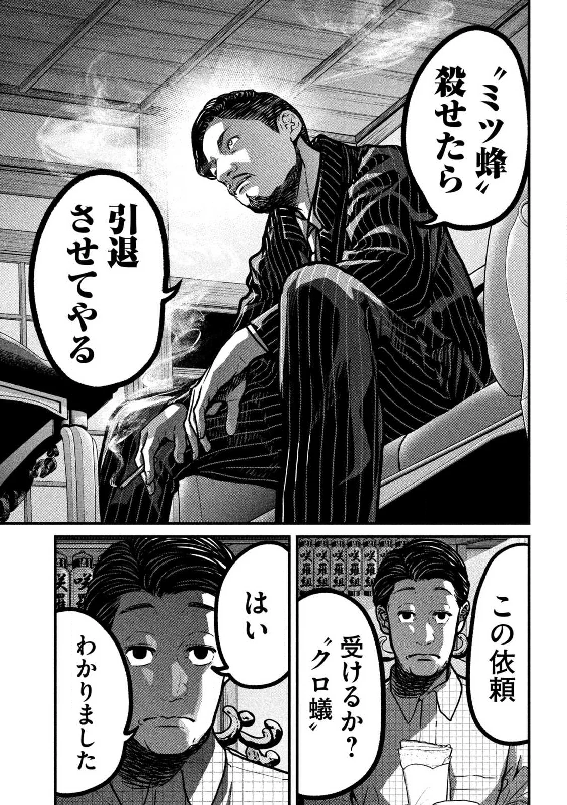 蟻と蜂 第1話 - Page 45
