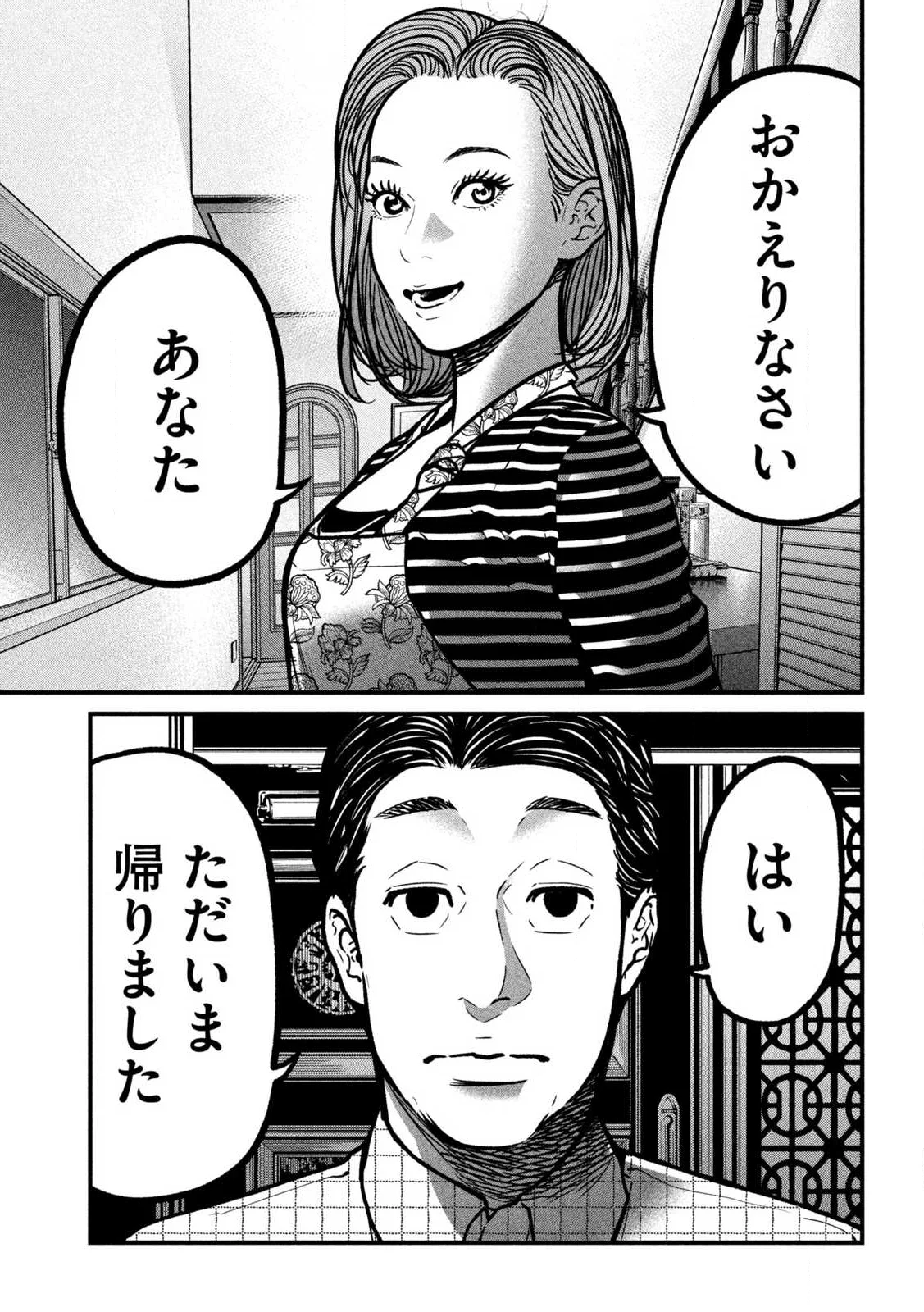 蟻と蜂 第1話 - Page 47