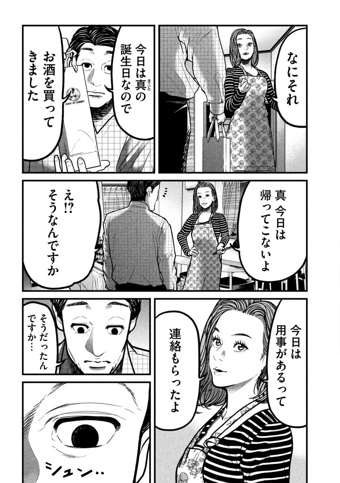 蟻と蜂 第1話 - Page 48