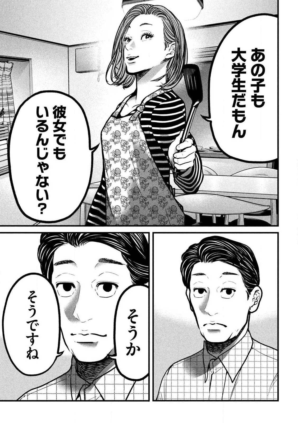 蟻と蜂 第1話 - Page 49