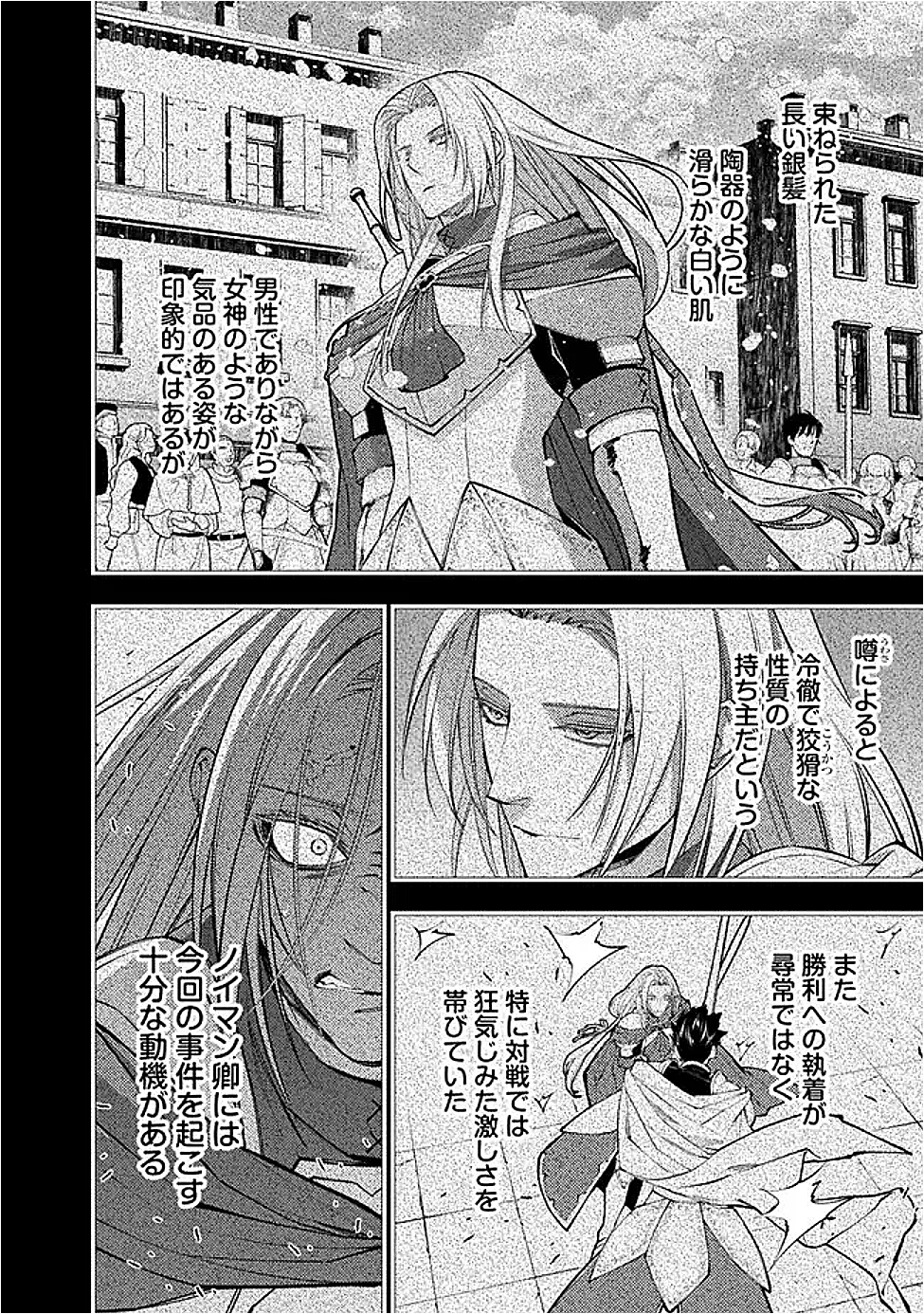 復讐を希う最強勇者は、闇の力で殲滅無双す 第139話 - Page 4