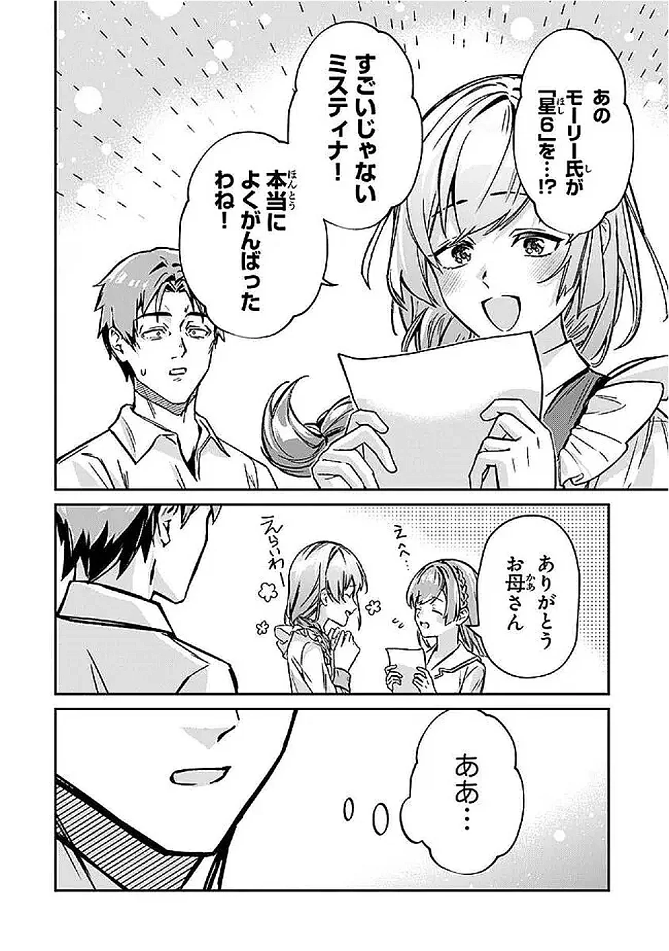 転生社畜のチート菜園 万能スキルと便利な使い魔妖精を駆使してたら、気づけば大陸一の生産拠点ができていた 第26.3話 - Page 4