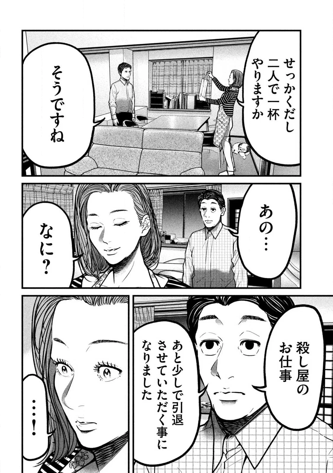 蟻と蜂 第1話 - Page 50