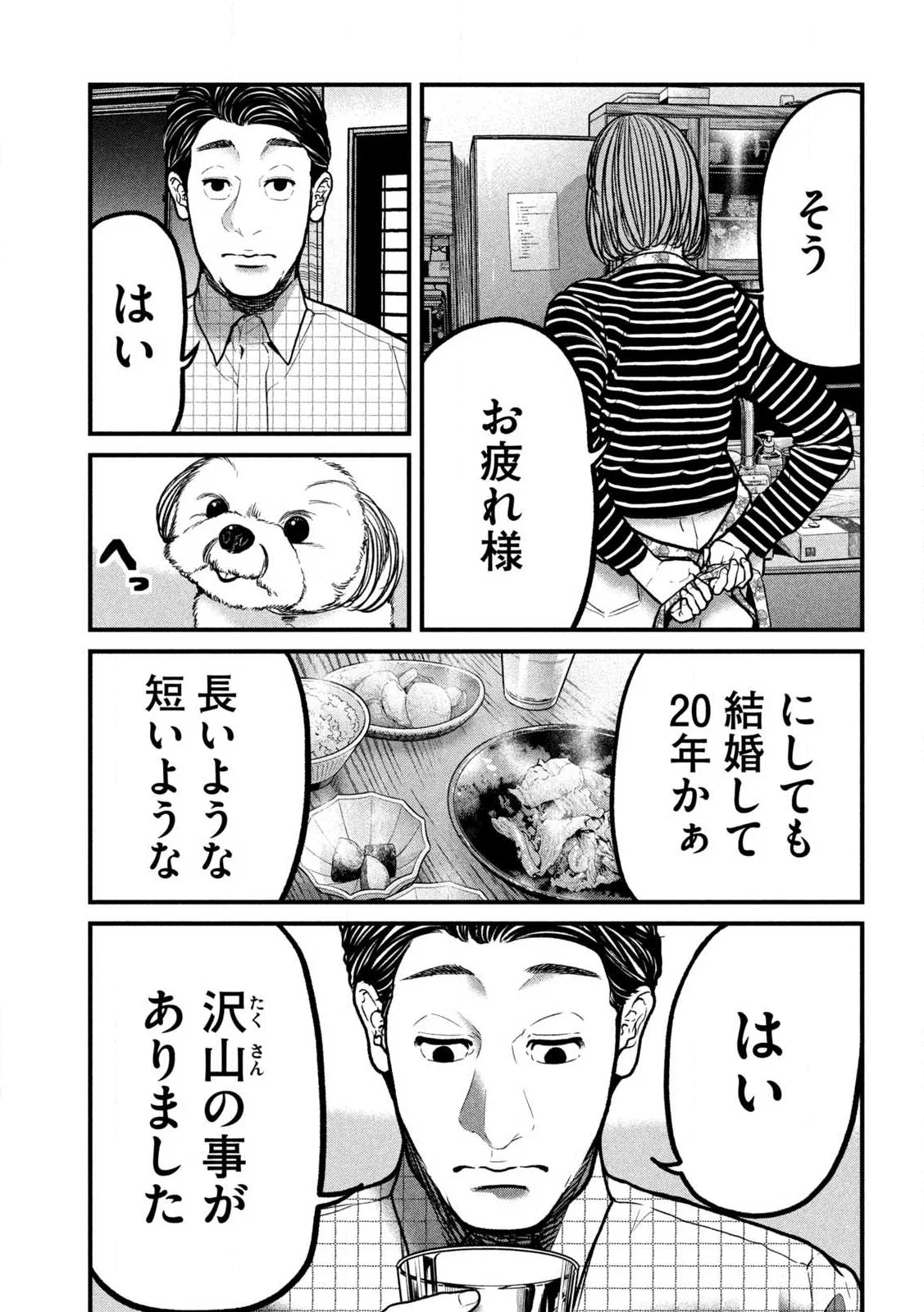 蟻と蜂 第1話 - Page 51