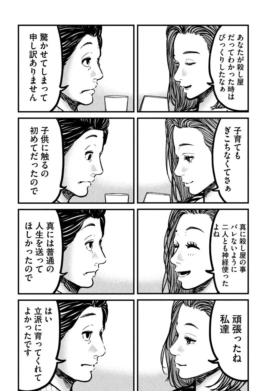 蟻と蜂 第1話 - Page 52