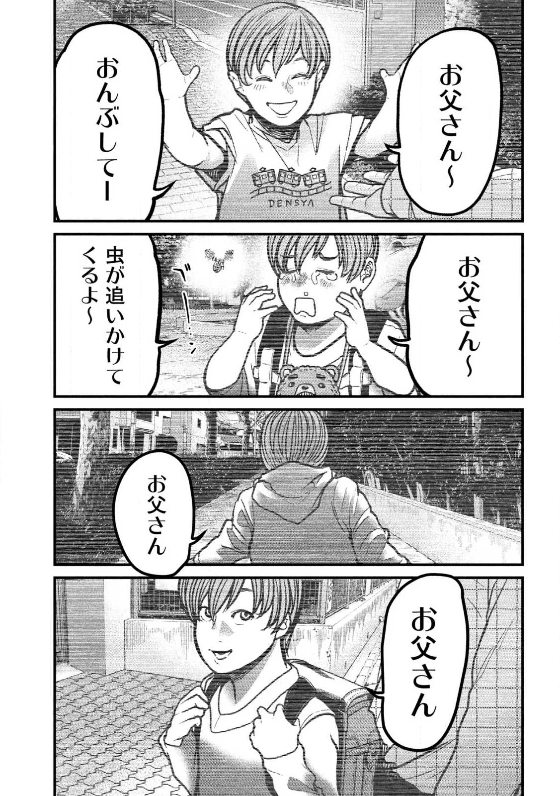 蟻と蜂 第1話 - Page 53