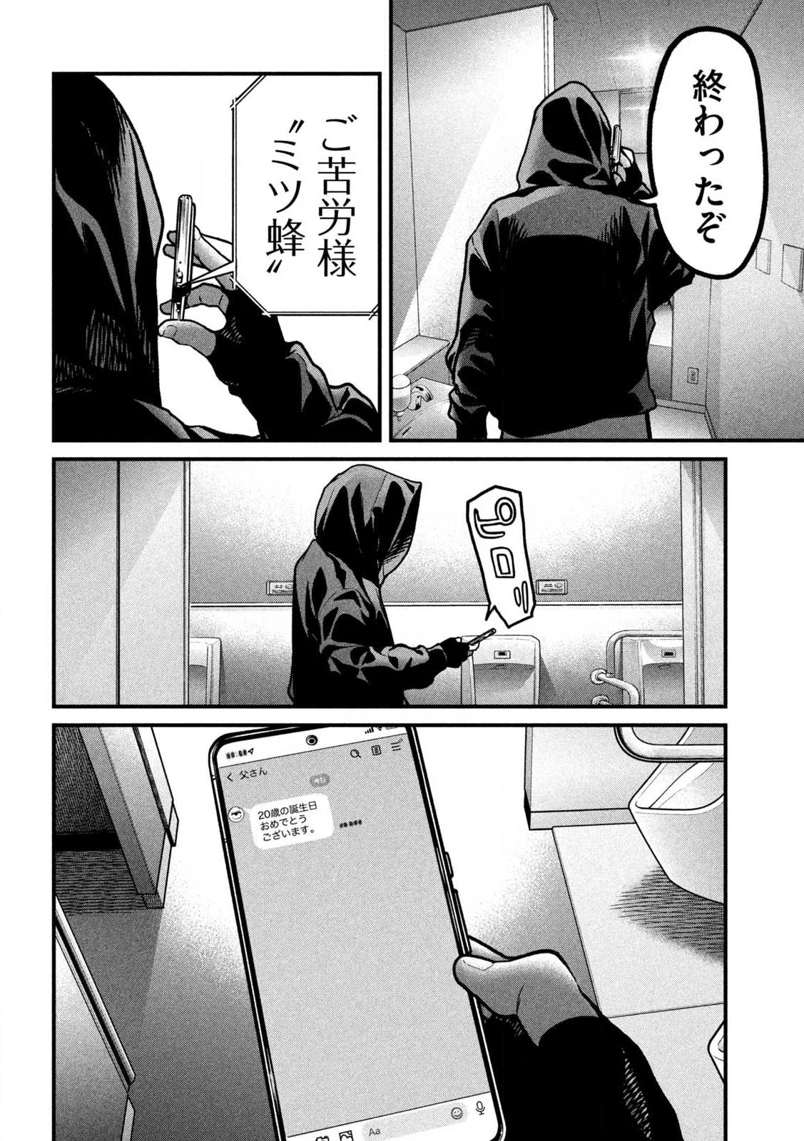 蟻と蜂 第1話 - Page 56