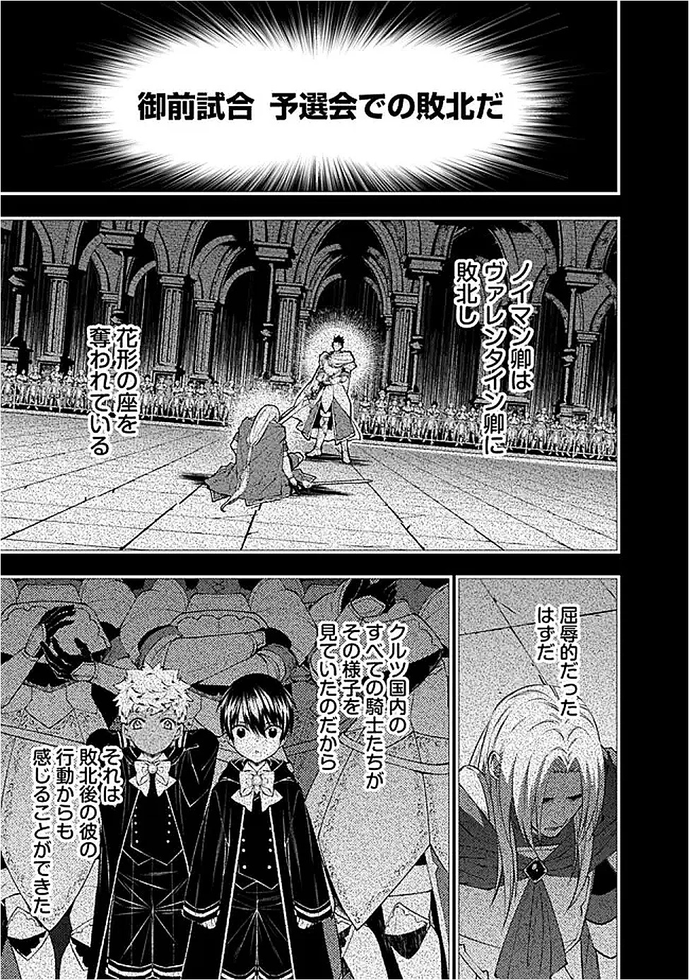 復讐を希う最強勇者は、闇の力で殲滅無双す 第139話 - Page 5