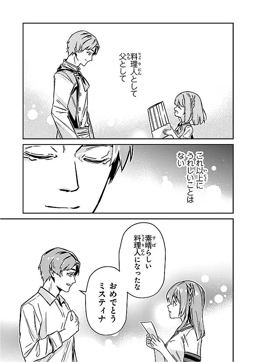 転生社畜のチート菜園 万能スキルと便利な使い魔妖精を駆使してたら、気づけば大陸一の生産拠点ができていた 第26.3話 - Page 5