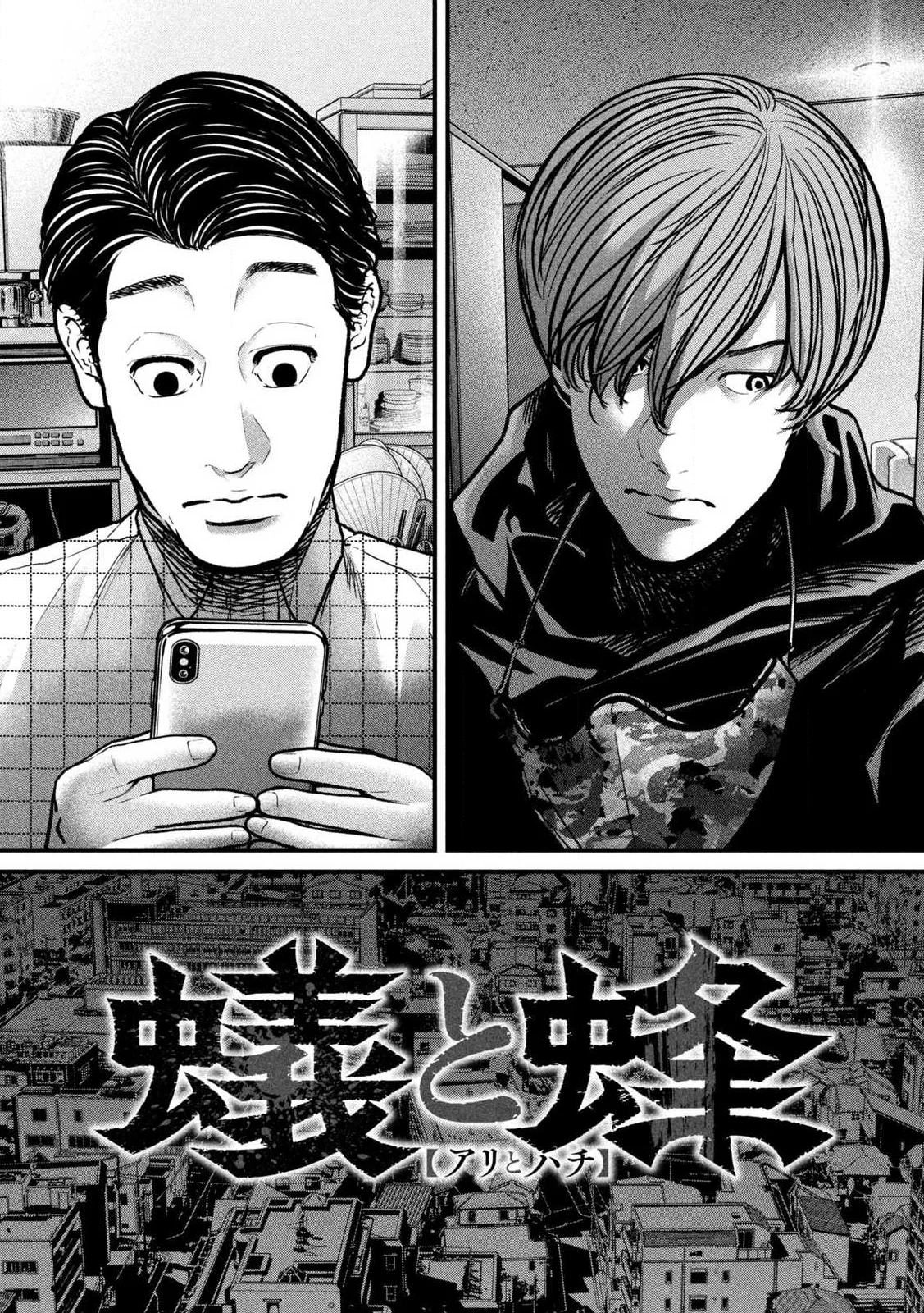 蟻と蜂 第1話 - Page 60