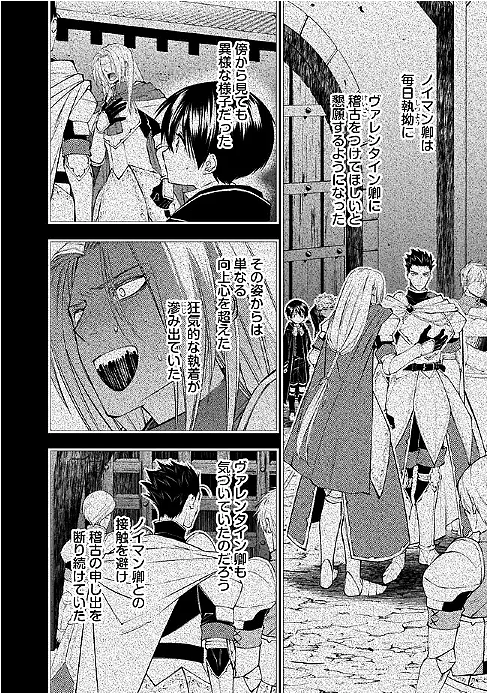 復讐を希う最強勇者は、闇の力で殲滅無双す 第139話 - Page 6