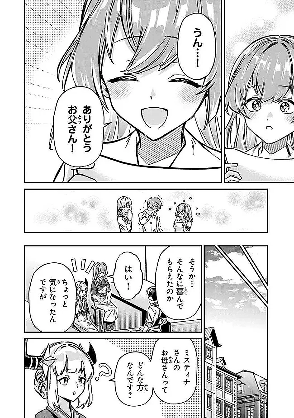 転生社畜のチート菜園 万能スキルと便利な使い魔妖精を駆使してたら、気づけば大陸一の生産拠点ができていた 第26.3話 - Page 6