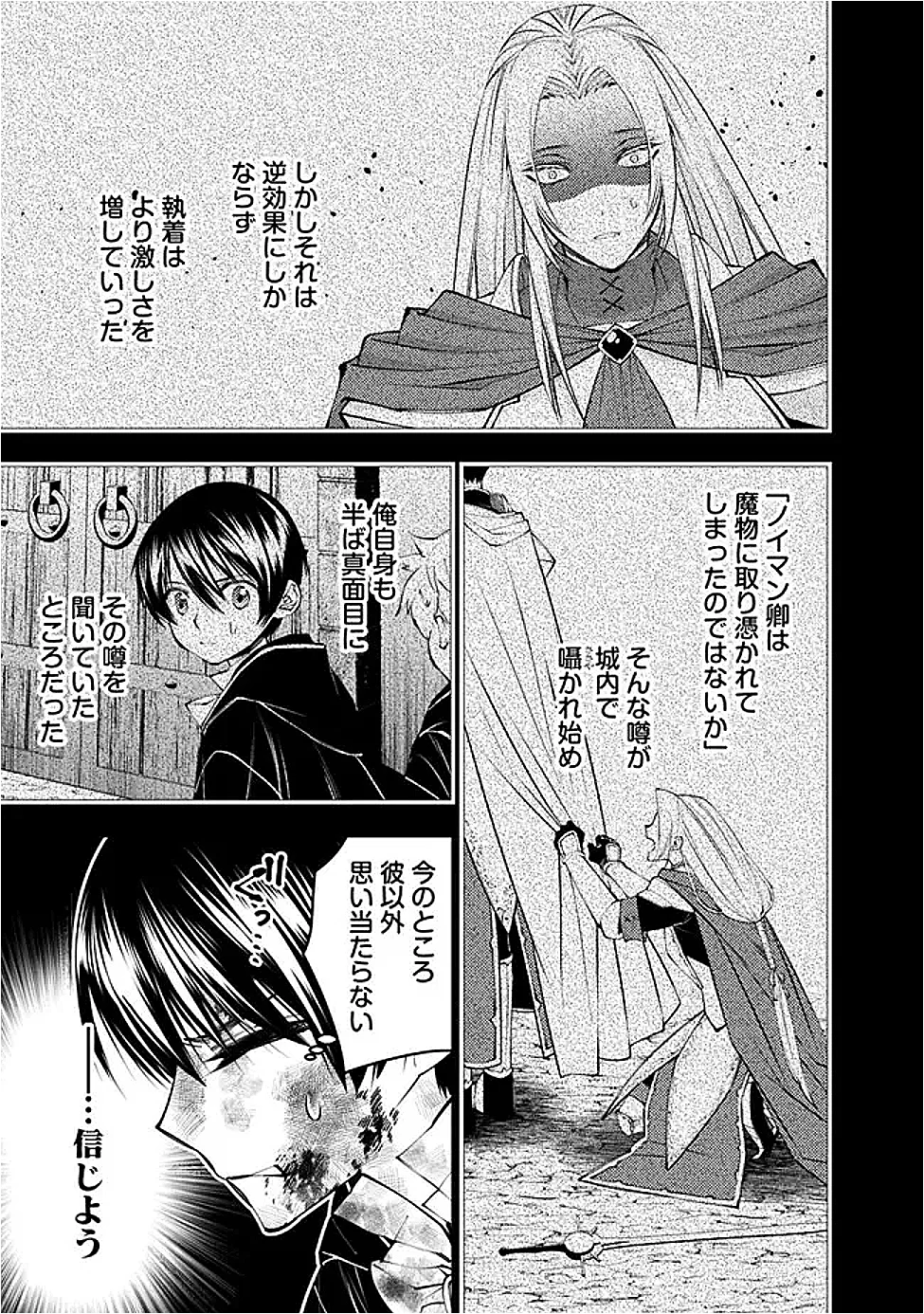 復讐を希う最強勇者は、闇の力で殲滅無双す 第139話 - Page 7