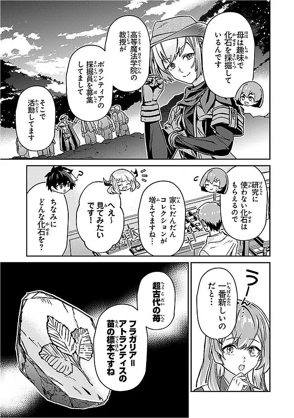 転生社畜のチート菜園 万能スキルと便利な使い魔妖精を駆使してたら、気づけば大陸一の生産拠点ができていた 第26.3話 - Page 7