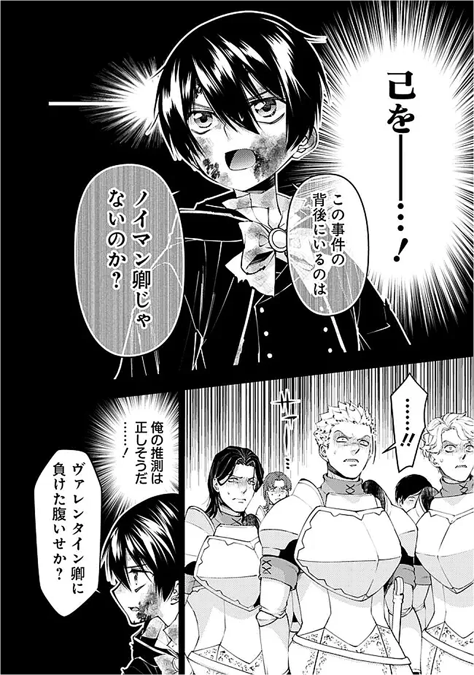 復讐を希う最強勇者は、闇の力で殲滅無双す 第139話 - Page 8