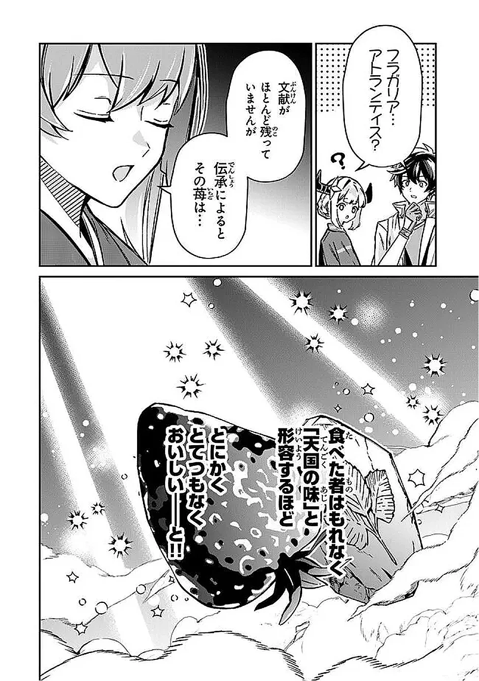 転生社畜のチート菜園 万能スキルと便利な使い魔妖精を駆使してたら、気づけば大陸一の生産拠点ができていた 第26.3話 - Page 8