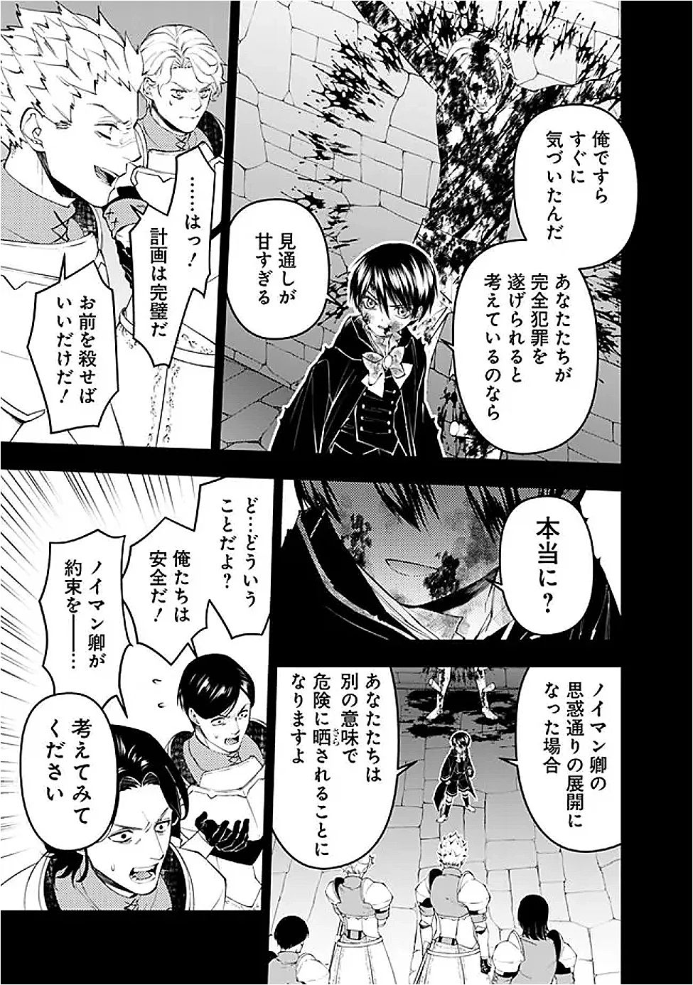 復讐を希う最強勇者は、闇の力で殲滅無双す 第139話 - Page 9