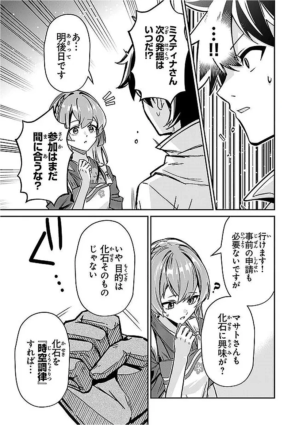 転生社畜のチート菜園 万能スキルと便利な使い魔妖精を駆使してたら、気づけば大陸一の生産拠点ができていた 第26.3話 - Page 9