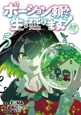 Potion-danomi De Ikinobimasu! Zoku