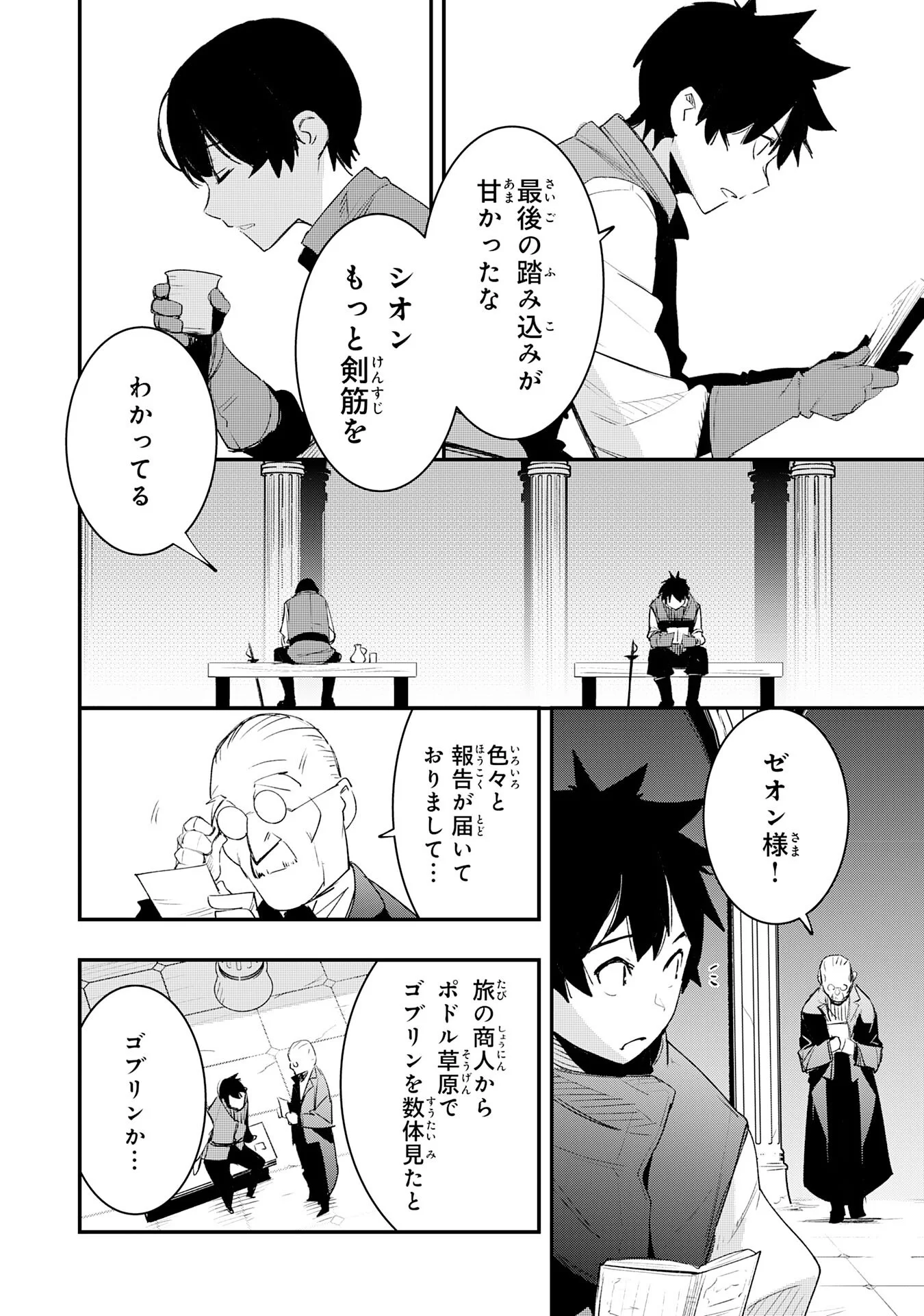 ハズレギフト「下限突破」を授かった俺はゼロ以下のステータスで最強を目指す 第1話 - Page 6