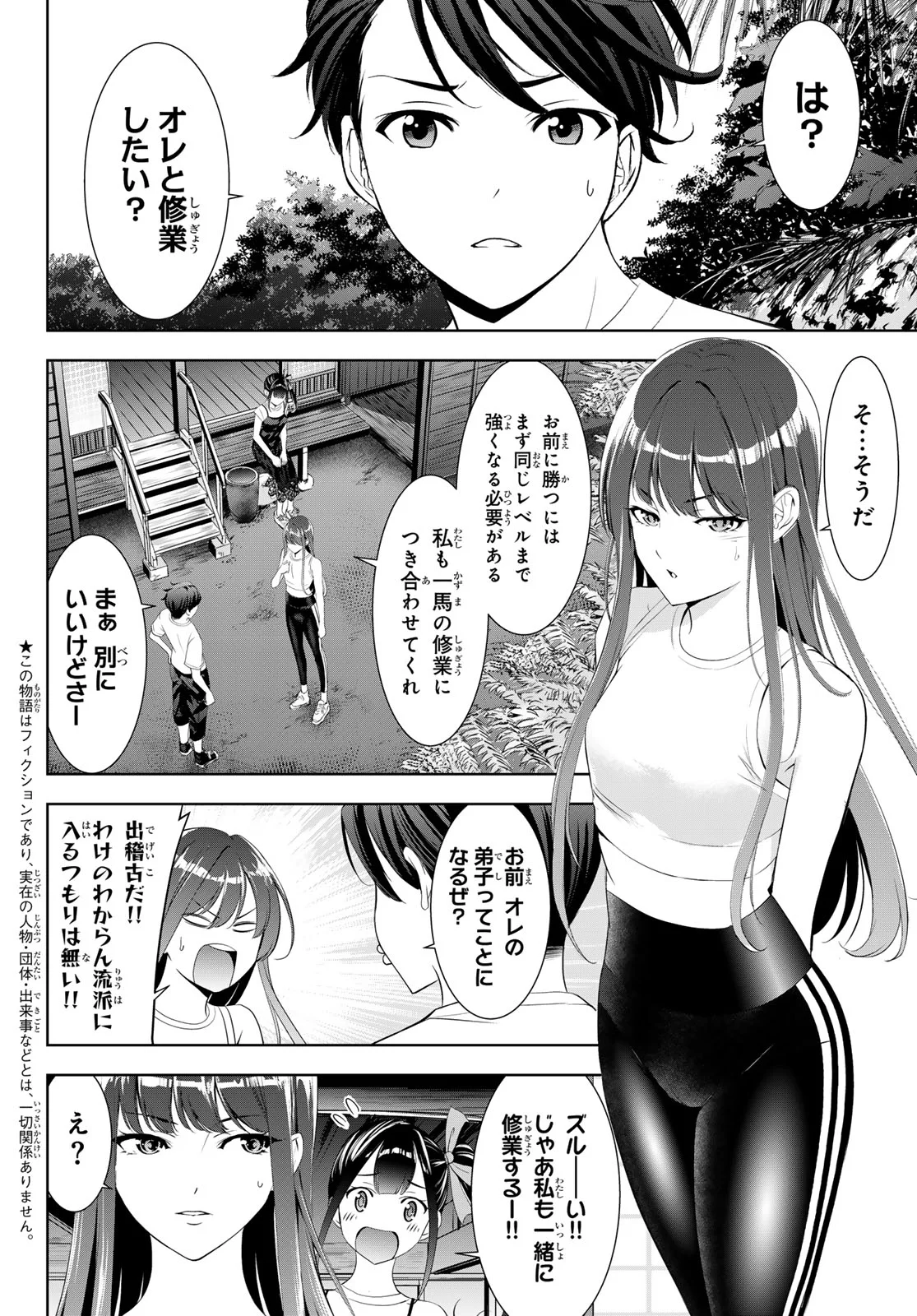 あの島の海音荘 第25話 - Page 5