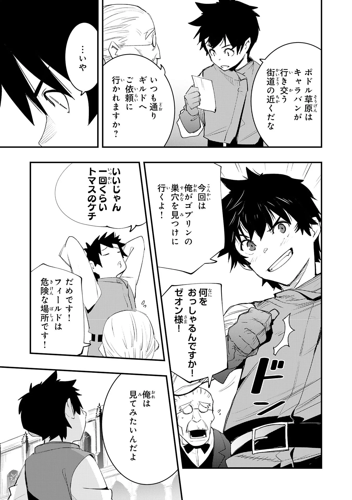 ハズレギフト「下限突破」を授かった俺はゼロ以下のステータスで最強を目指す 第1話 - Page 7