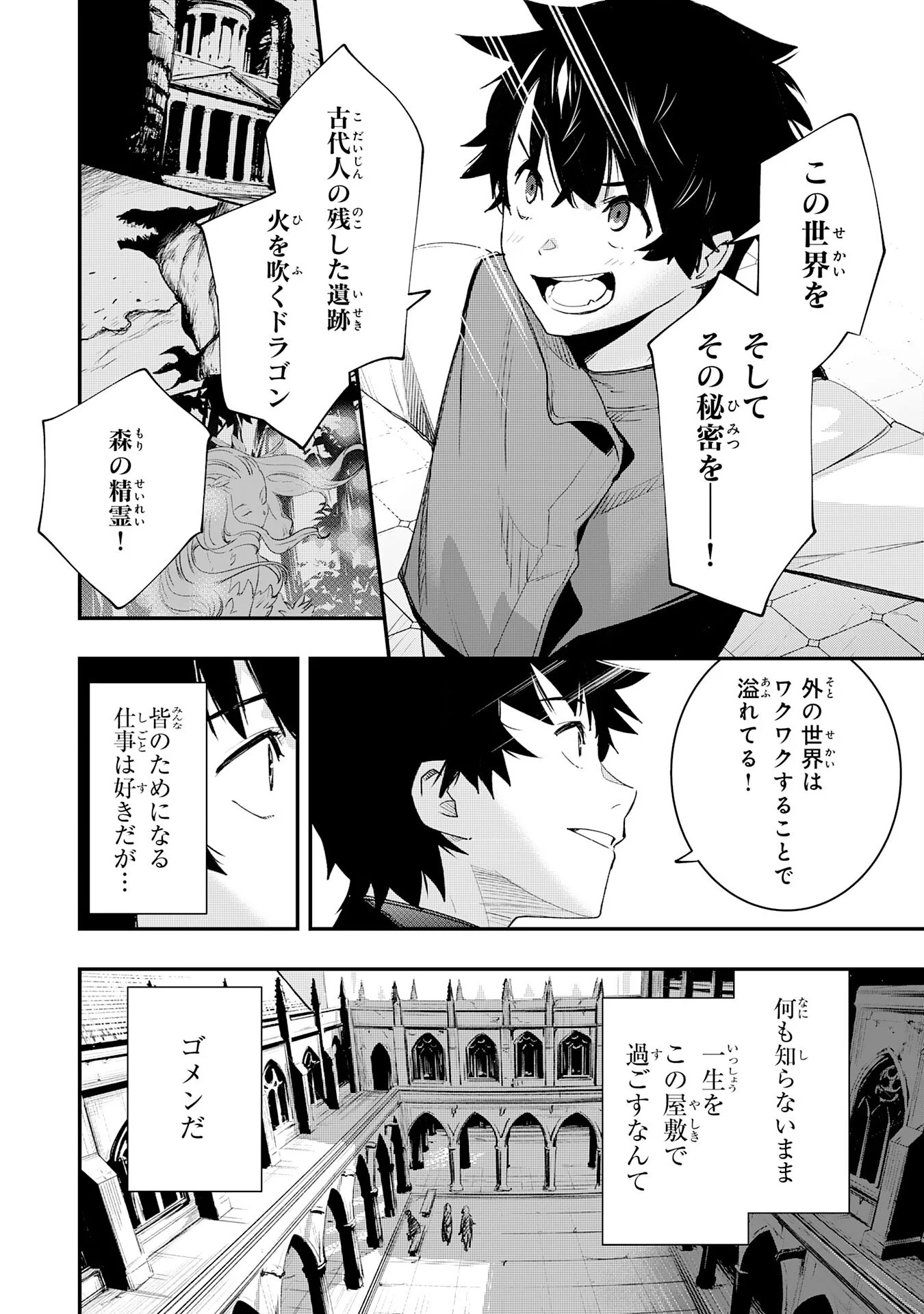 ハズレギフト「下限突破」を授かった俺はゼロ以下のステータスで最強を目指す 第1話 - Page 8