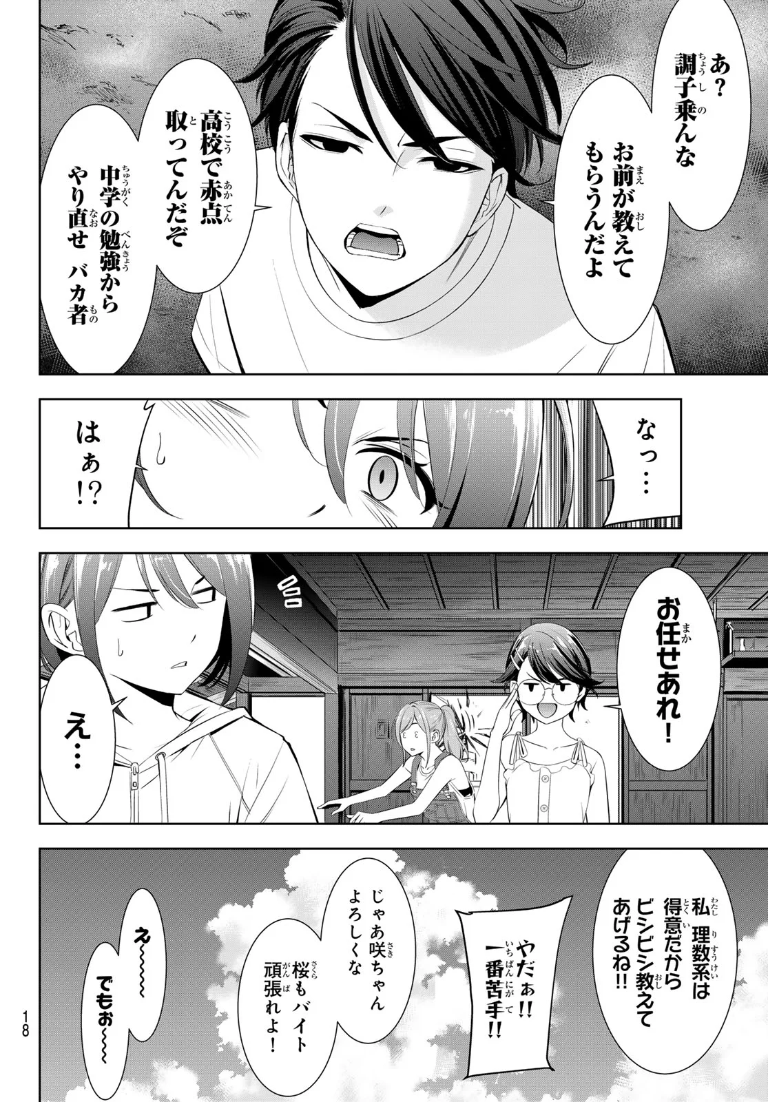 あの島の海音荘 第25話 - Page 7