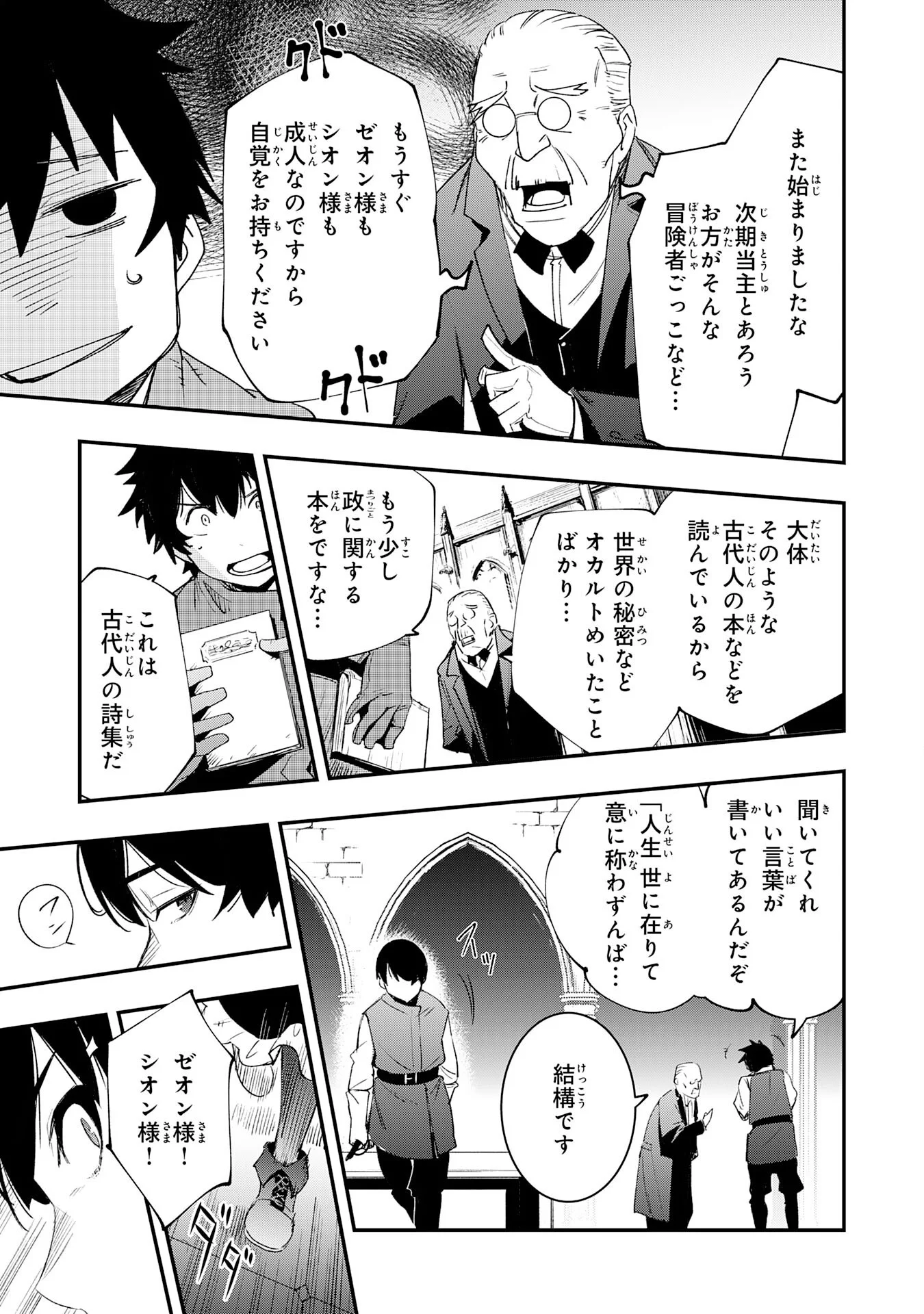 ハズレギフト「下限突破」を授かった俺はゼロ以下のステータスで最強を目指す 第1話 - Page 9